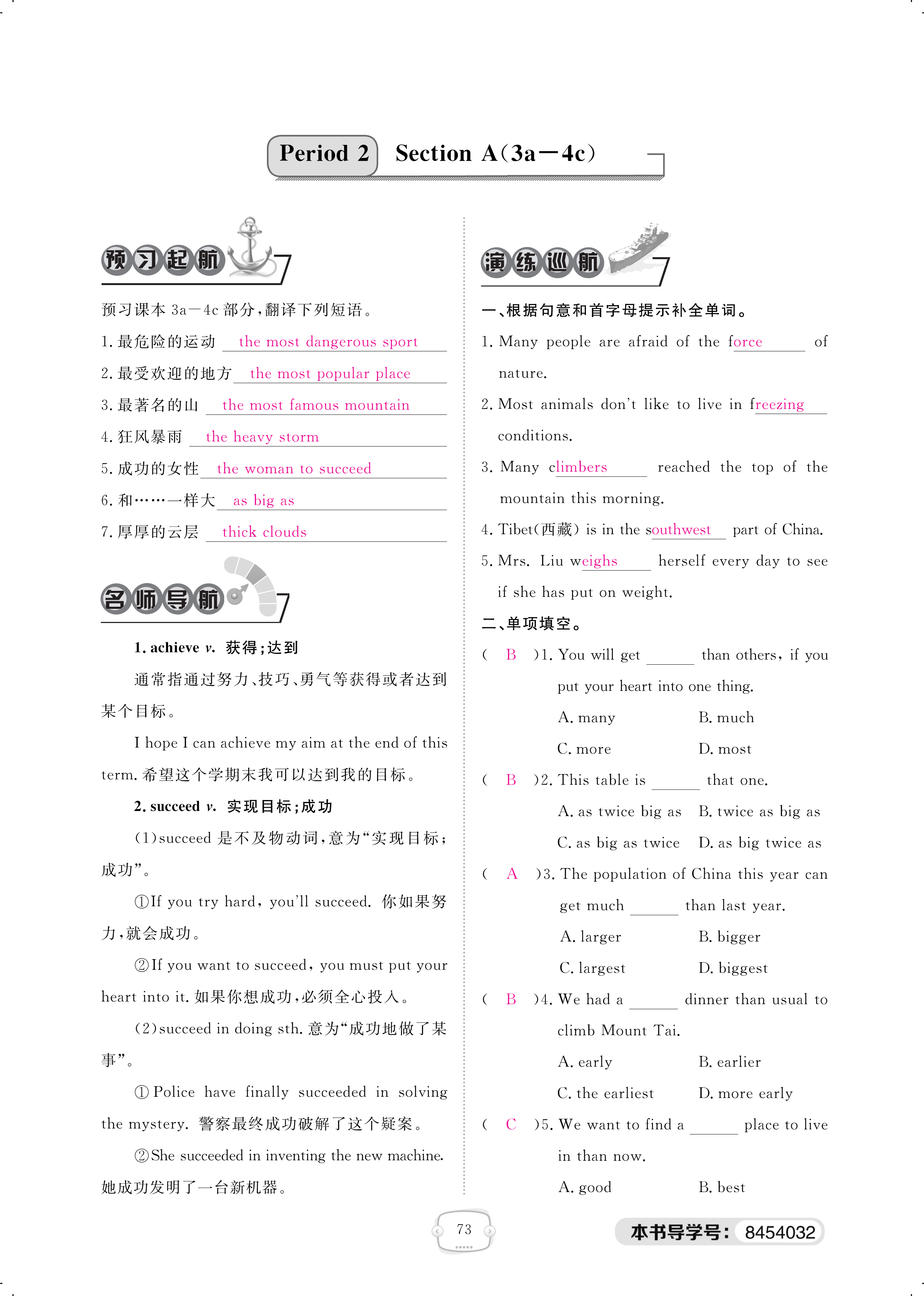 2018年领航新课标练习册八年级英语人教版 第73页