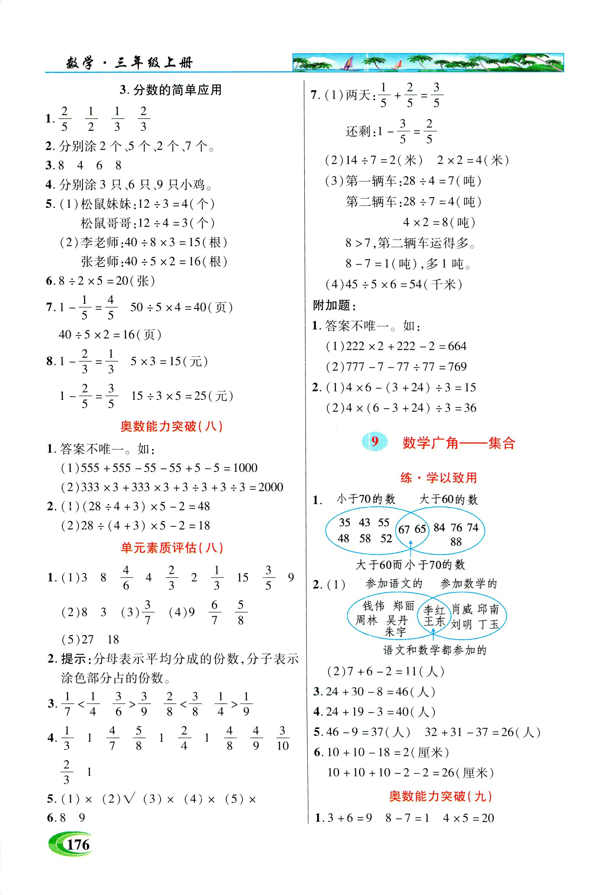 2018年引探练创英才教程三年级数学人教版 第14页