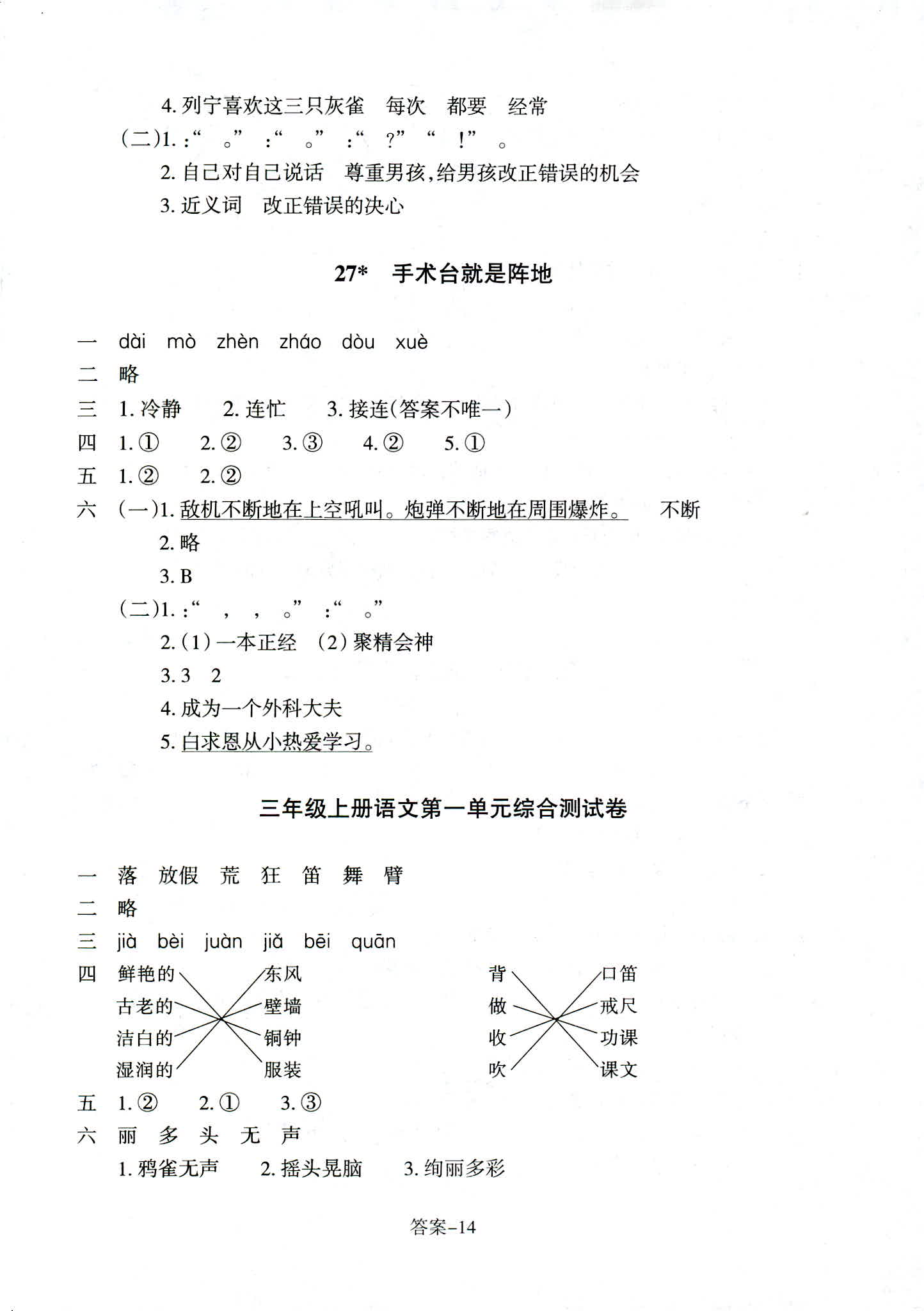 2018年每課一練浙江少年兒童出版社三年級語文人教版 第14頁