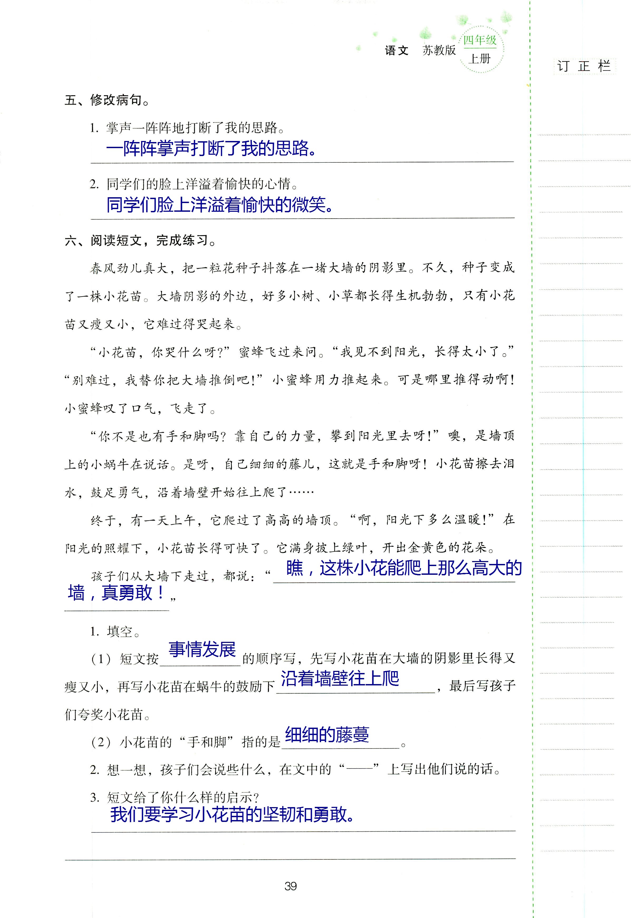 2018年云南省标准教辅同步指导训练与检测四年级语文苏教版 第38页