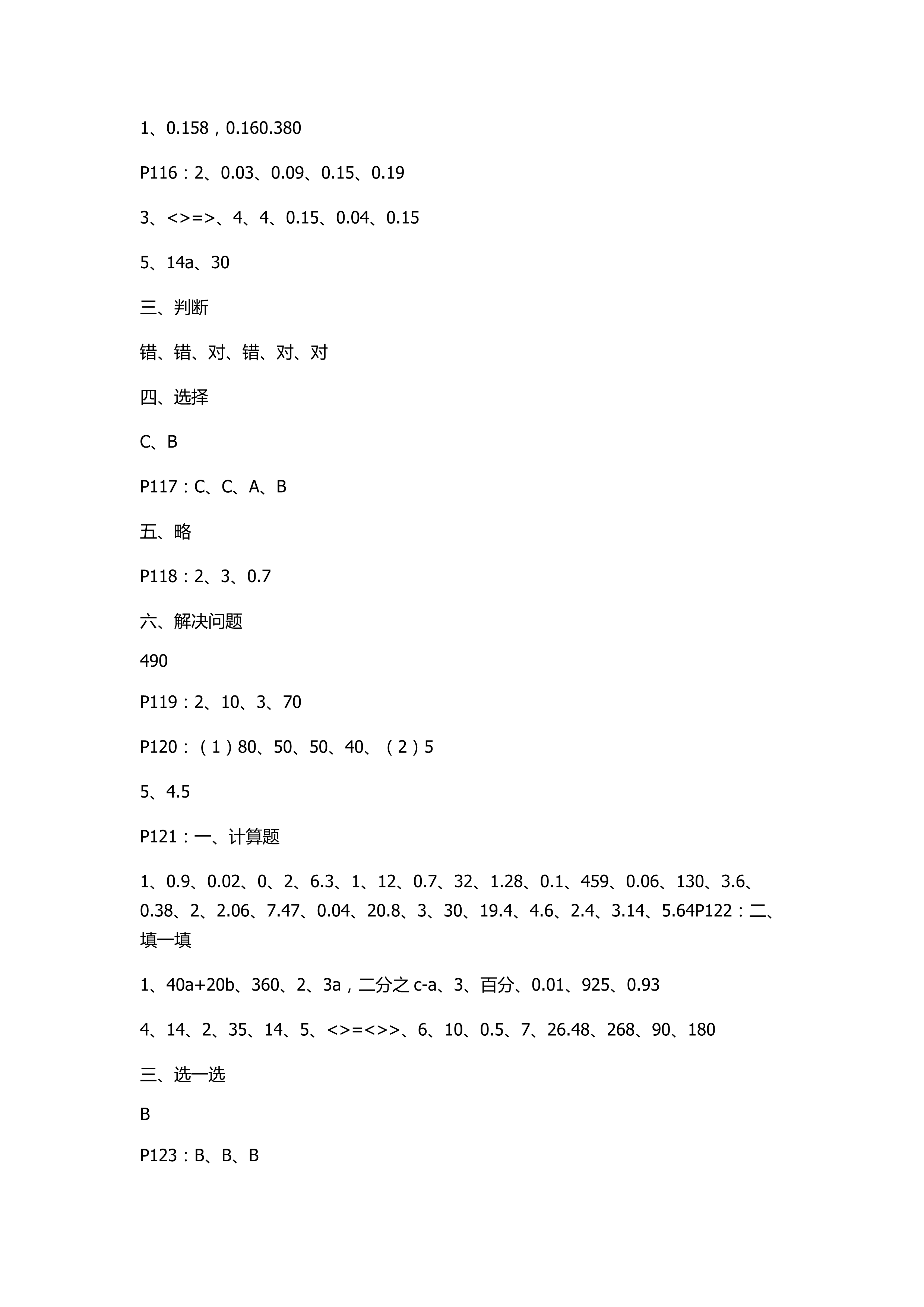 2018年新课堂同步学习与探究四年级数学青岛版 第15页