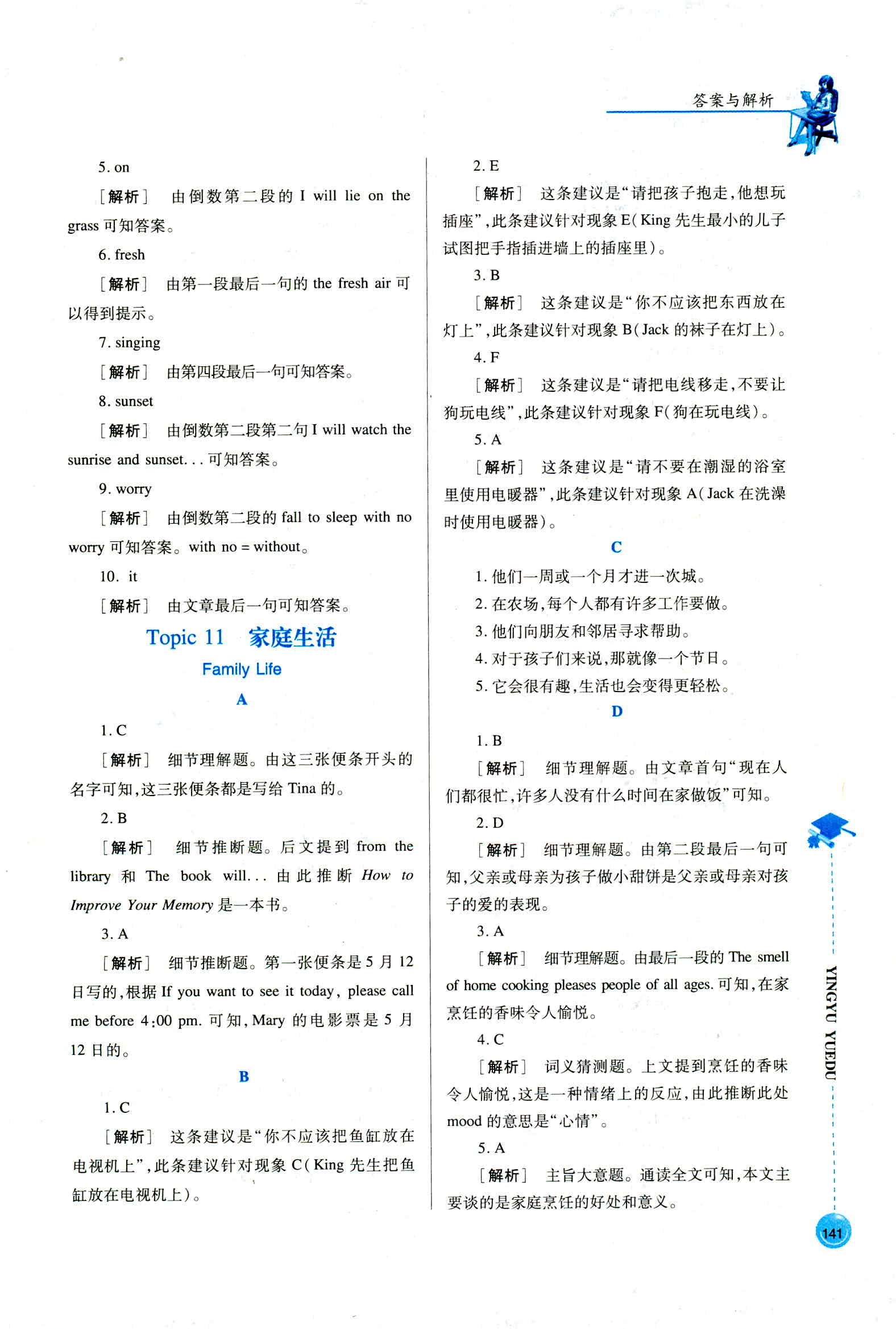 2018年初中英语阅读训练八年级人教版 第11页