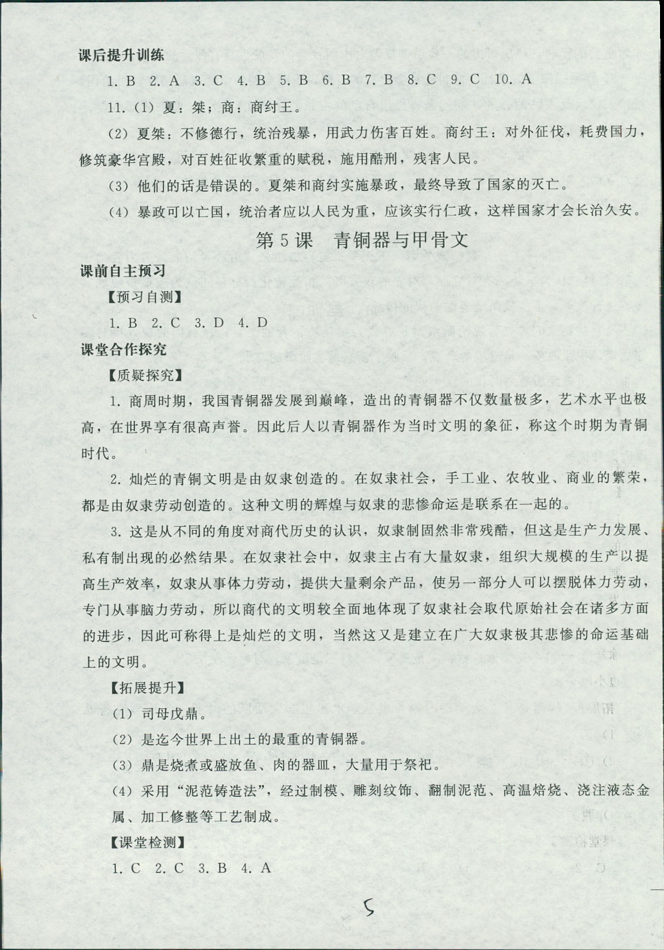 2018年同步轻松练习七年级中国历史人教版辽宁专版 第5页