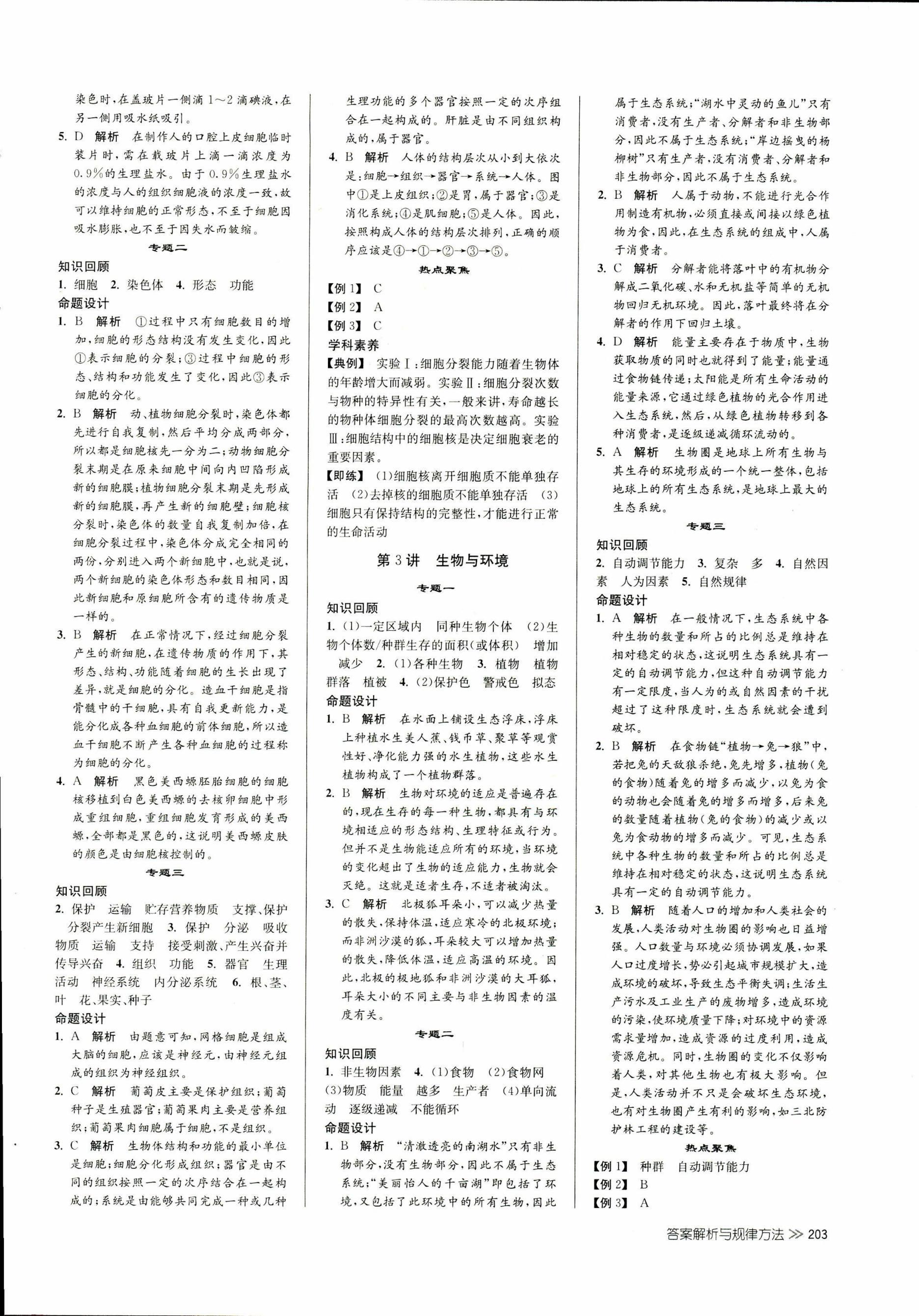 2017年聚焦新中考九年级科学 第2页