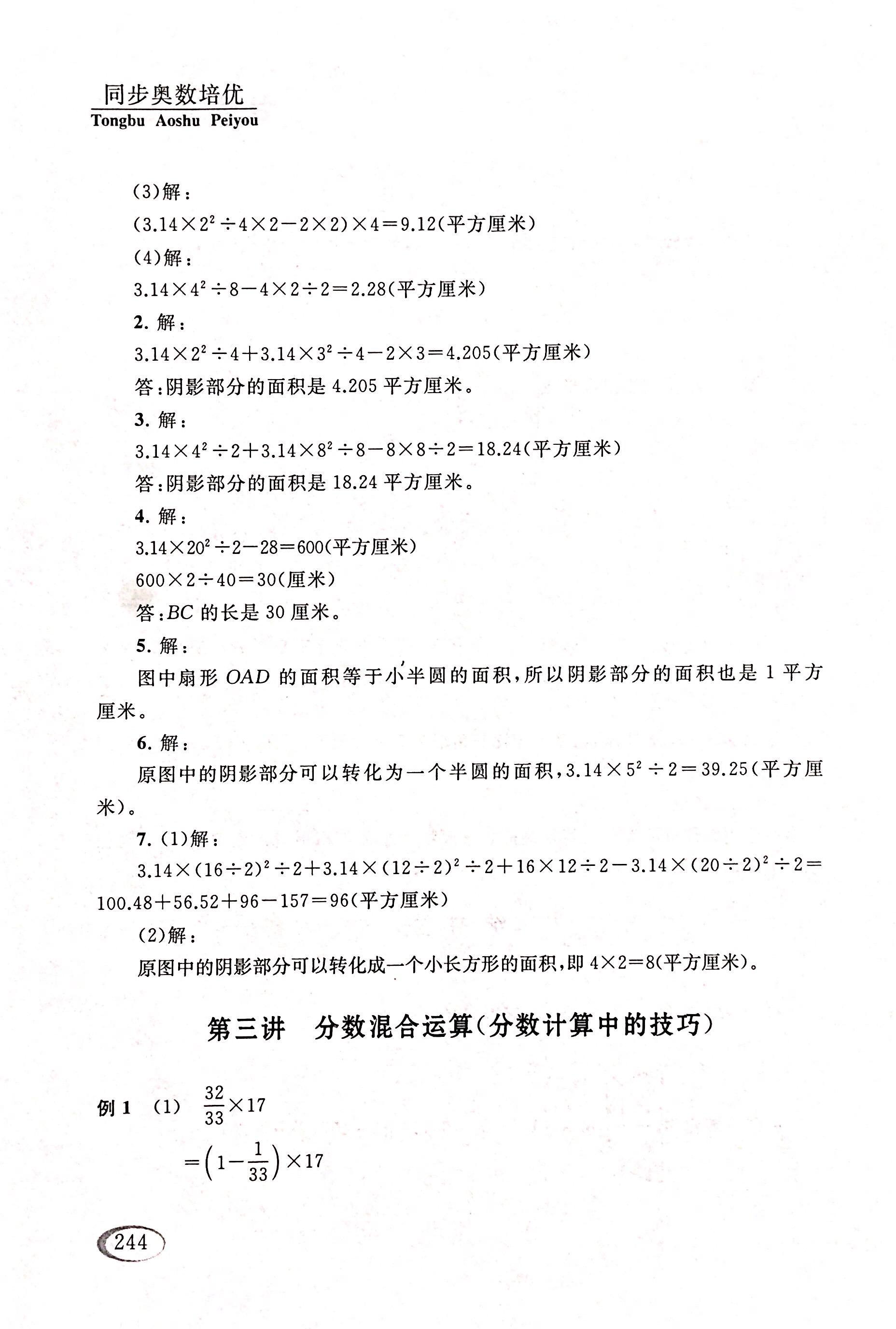 2017年同步奥数培优六年级数学人教版 第6页