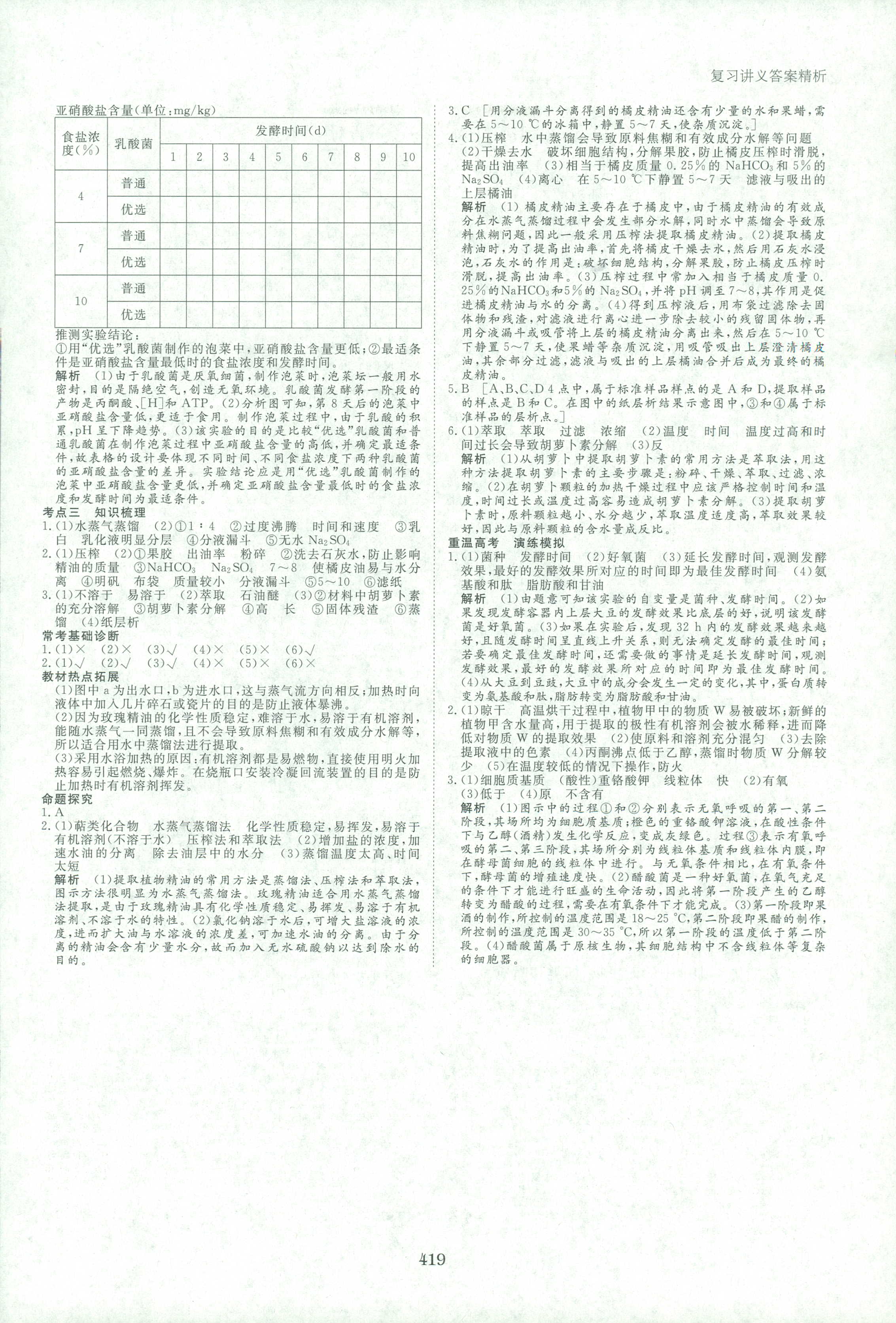 2018年步步高高考總復(fù)習(xí)高三年級(jí)生物 第42頁