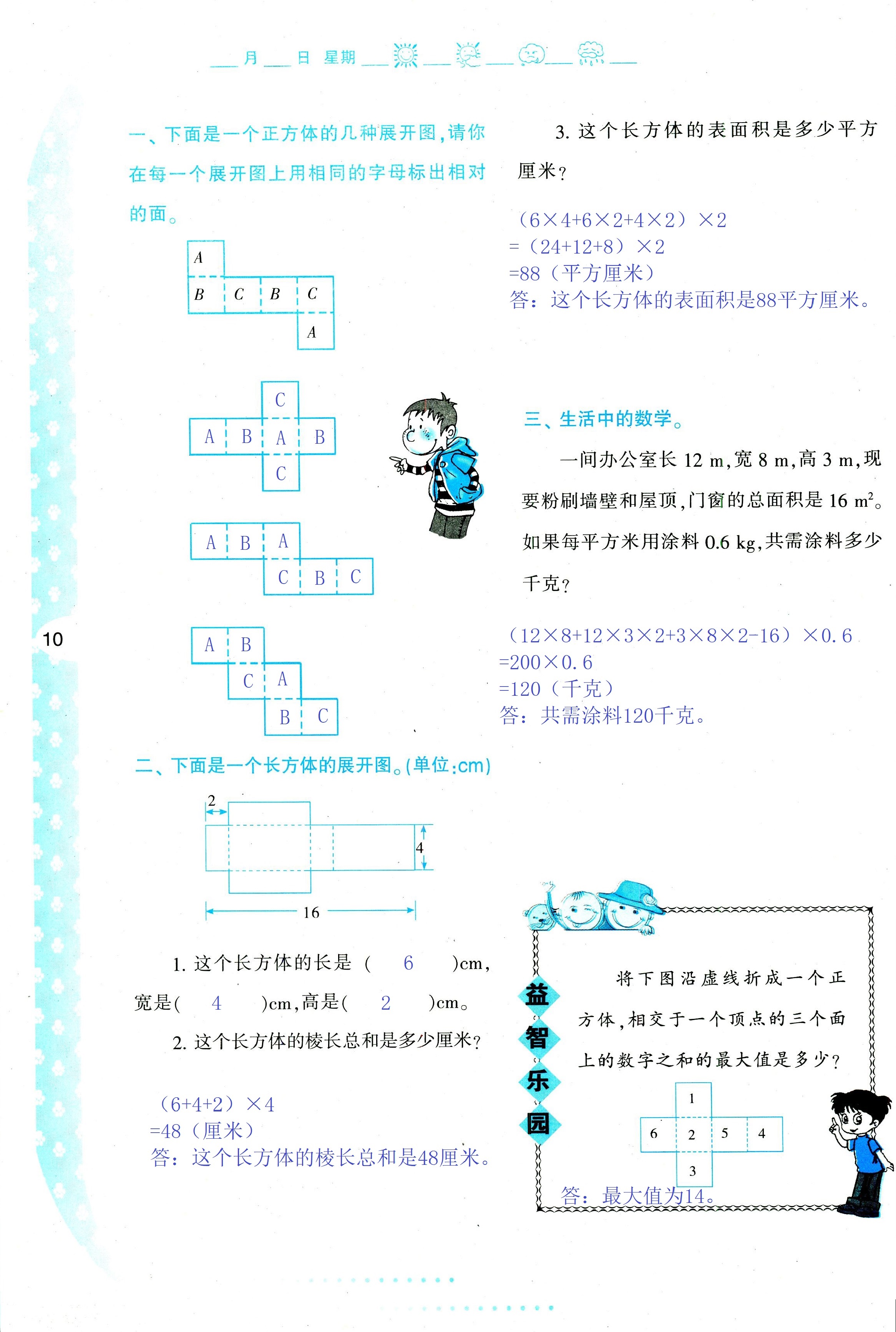 2018年暑假作业与生活陕西人民教育出版社五年级数学其它 第10页