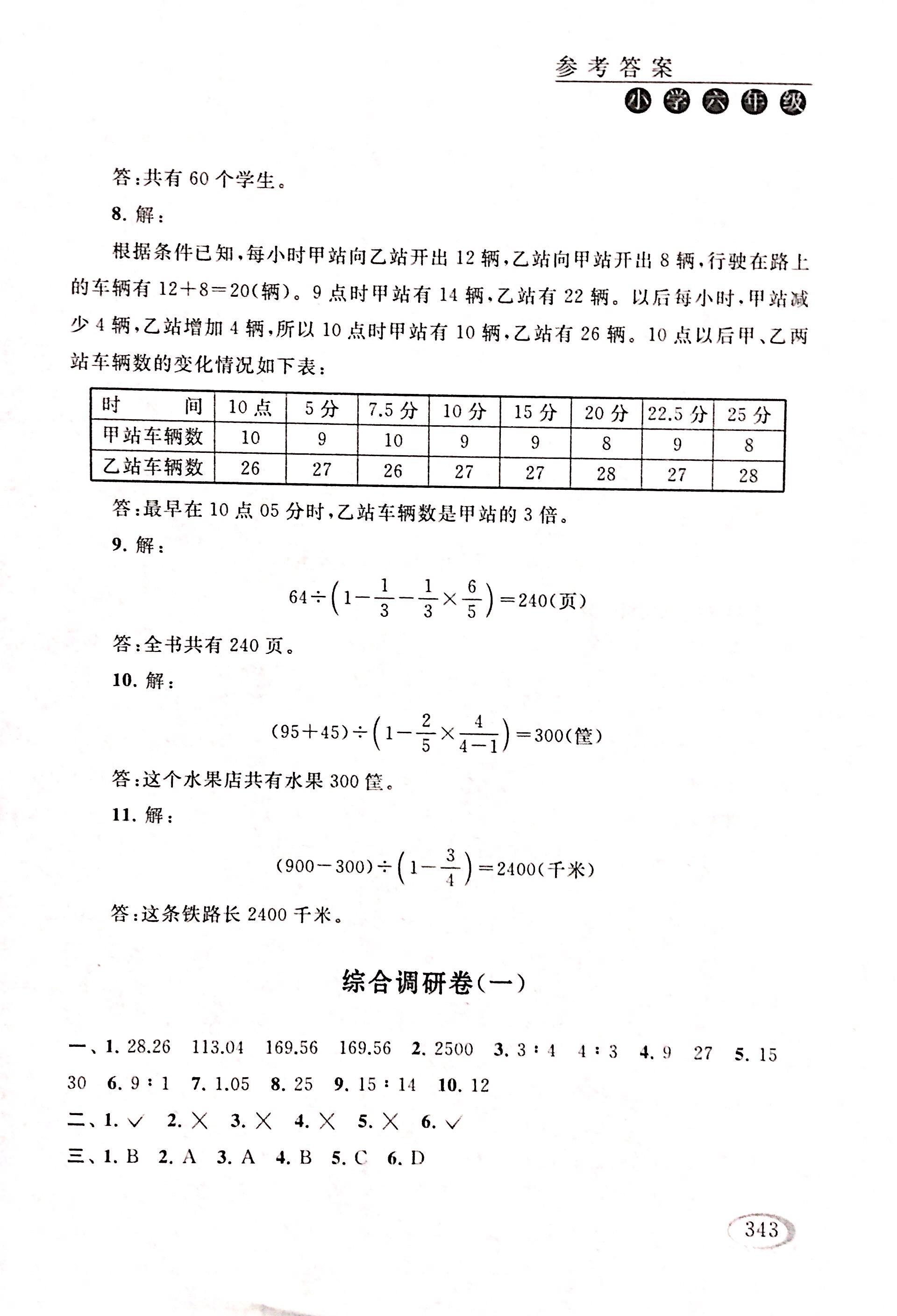 2017年同步奥数培优六年级数学人教版 第105页