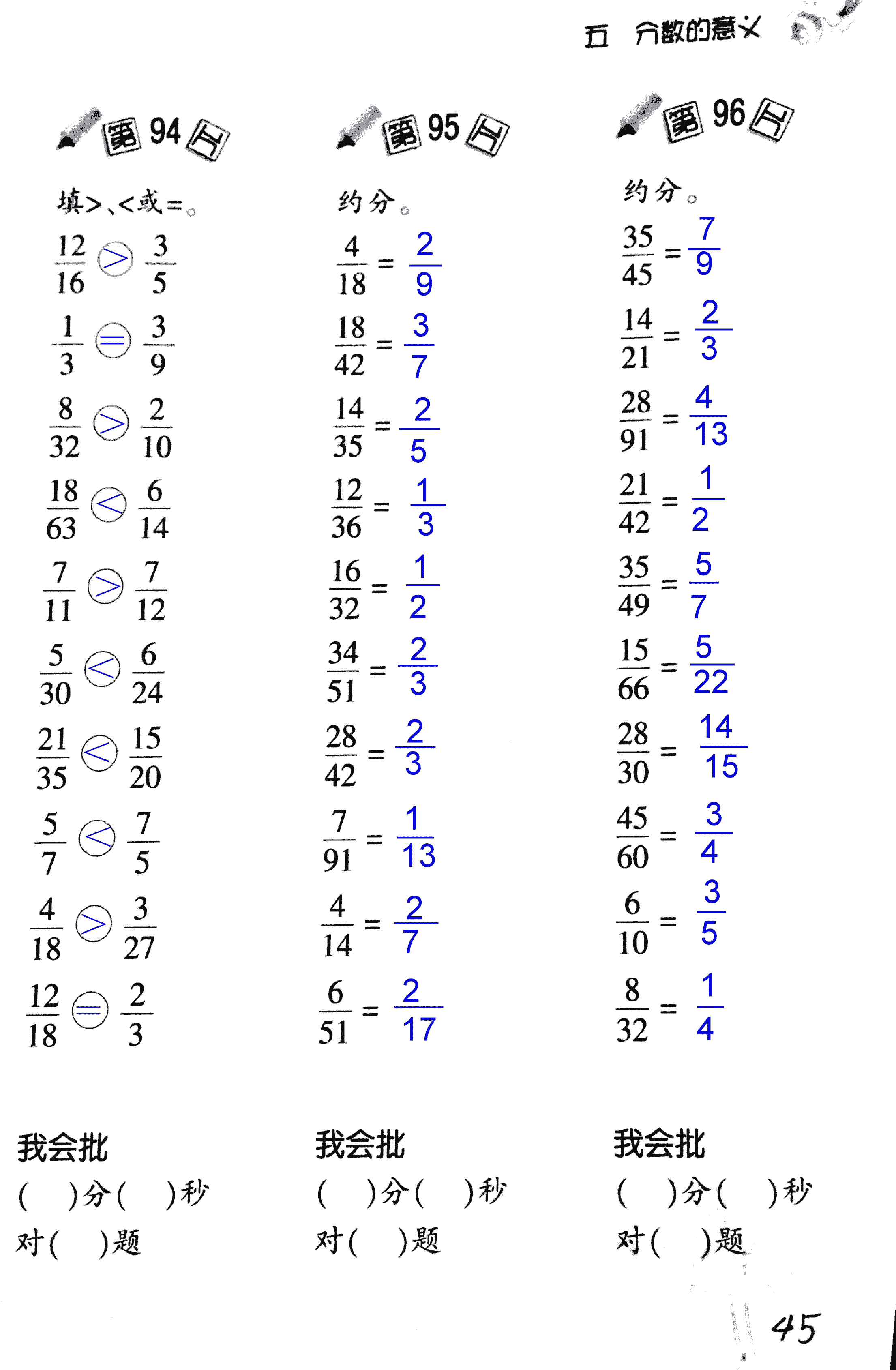 2017年小學數(shù)學口算訓練五年級上北師大版 第45頁