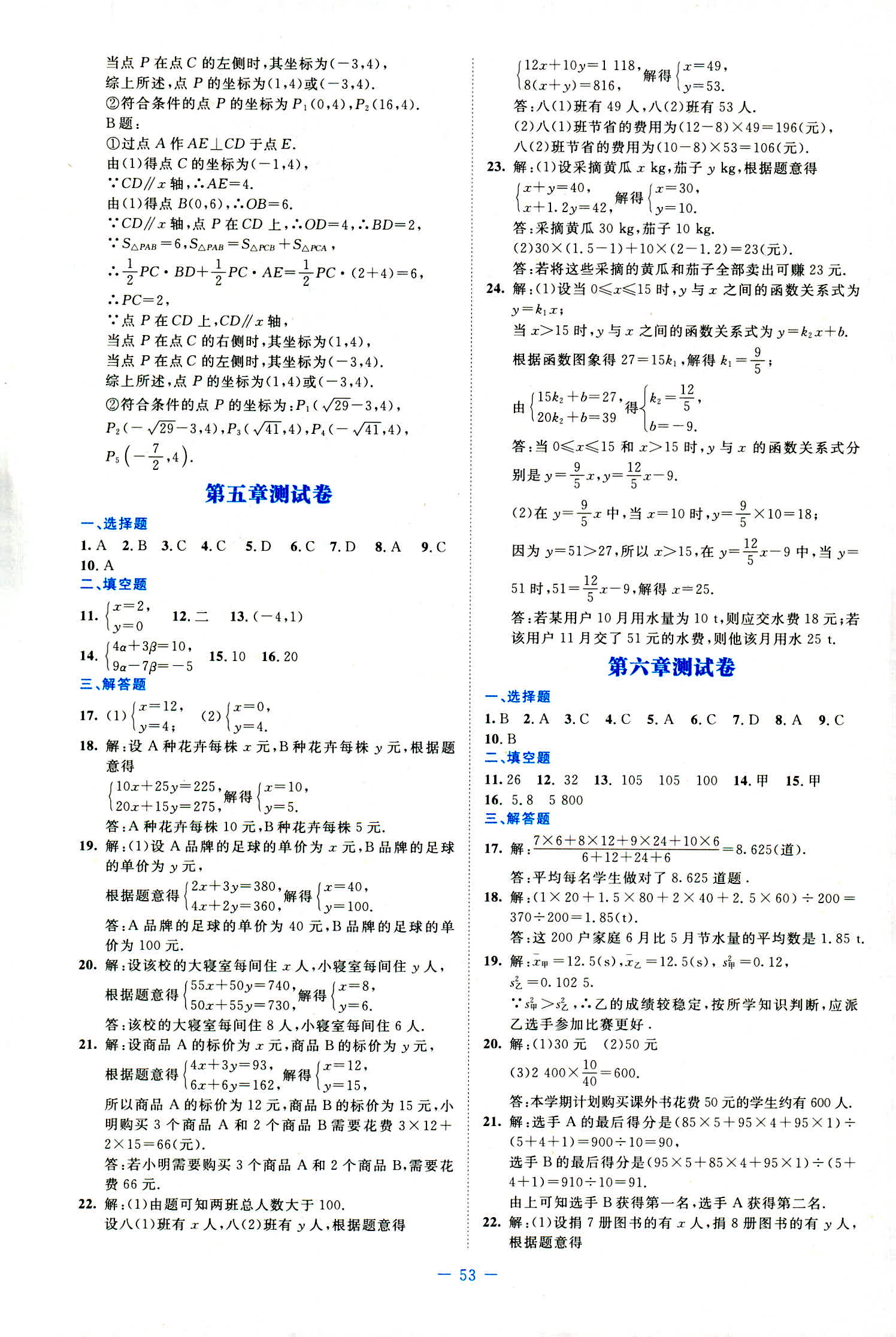 2018年伴你学数学八年级北师大版 第5页