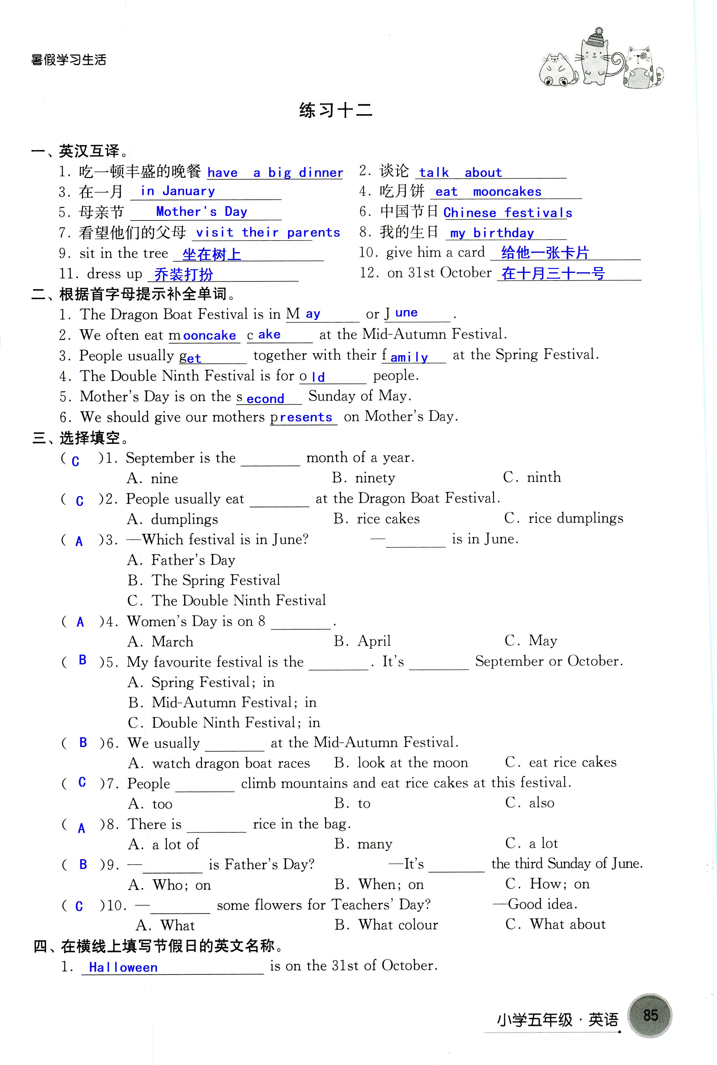 2018年暑假學(xué)習(xí)生活譯林出版社五年級(jí)語(yǔ)文 第85頁(yè)