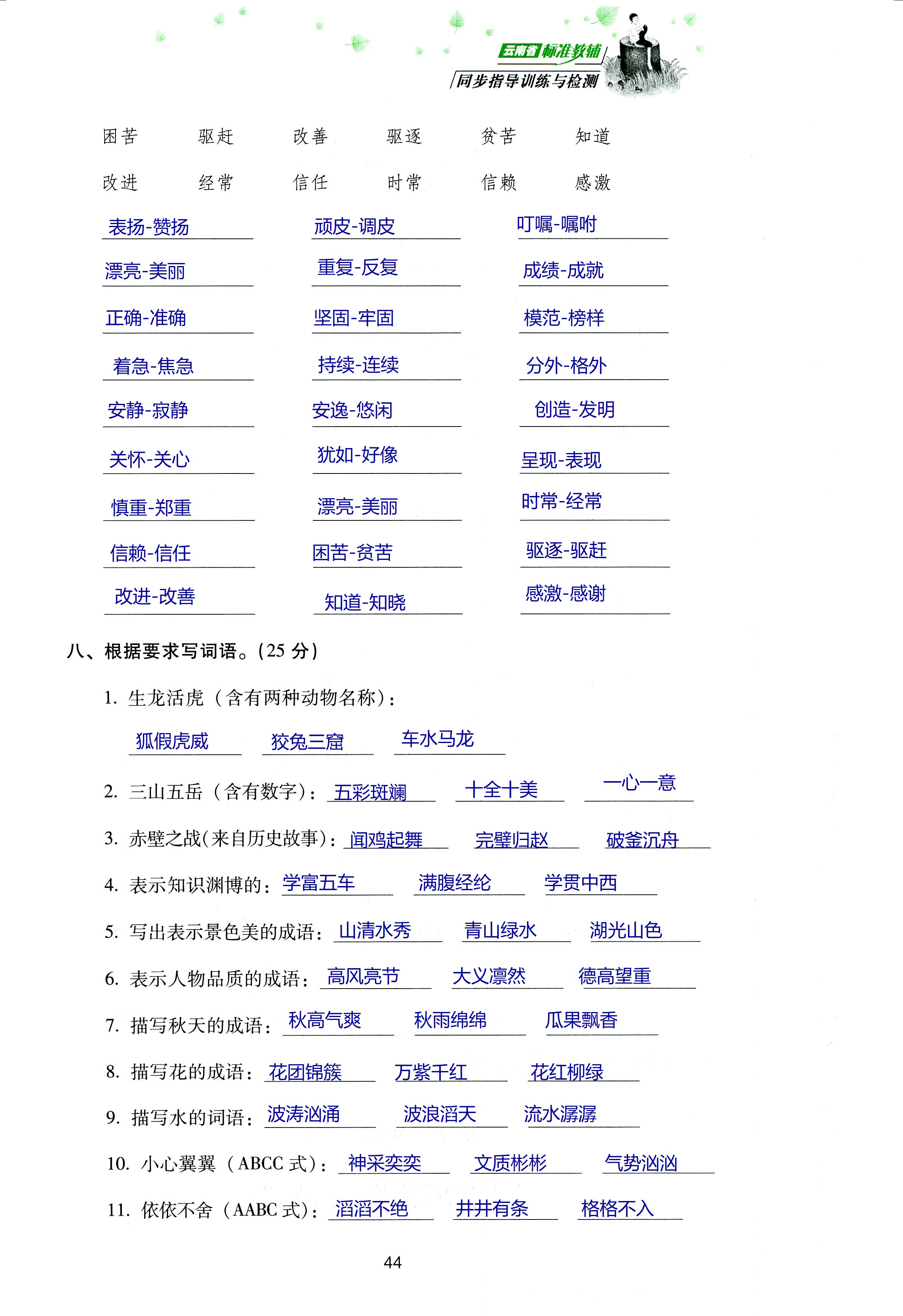 2018年云南省標準教輔同步指導訓練與檢測四年級語文蘇教版 第108頁