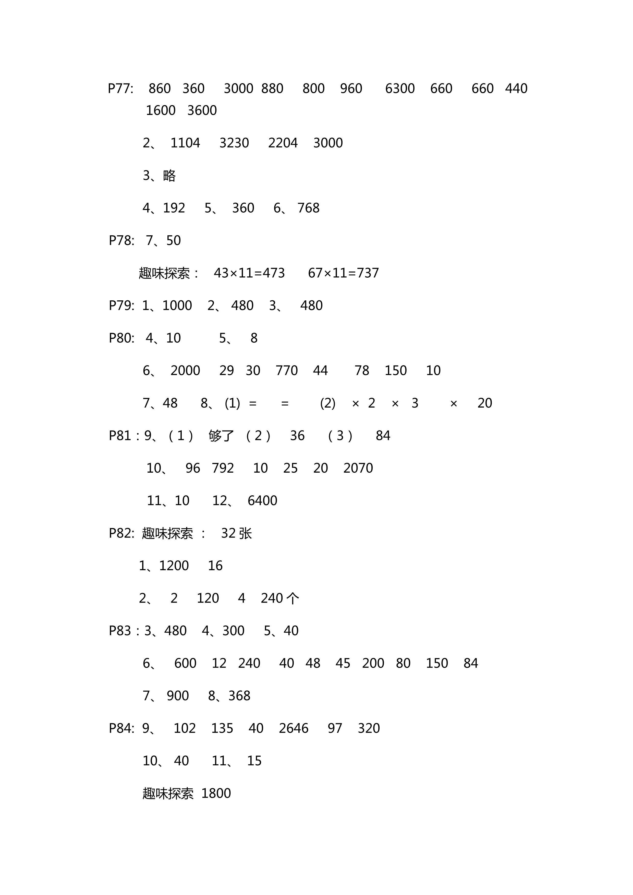 2018年新課堂同步學(xué)習(xí)與探究三年級數(shù)學(xué)其它 第12頁