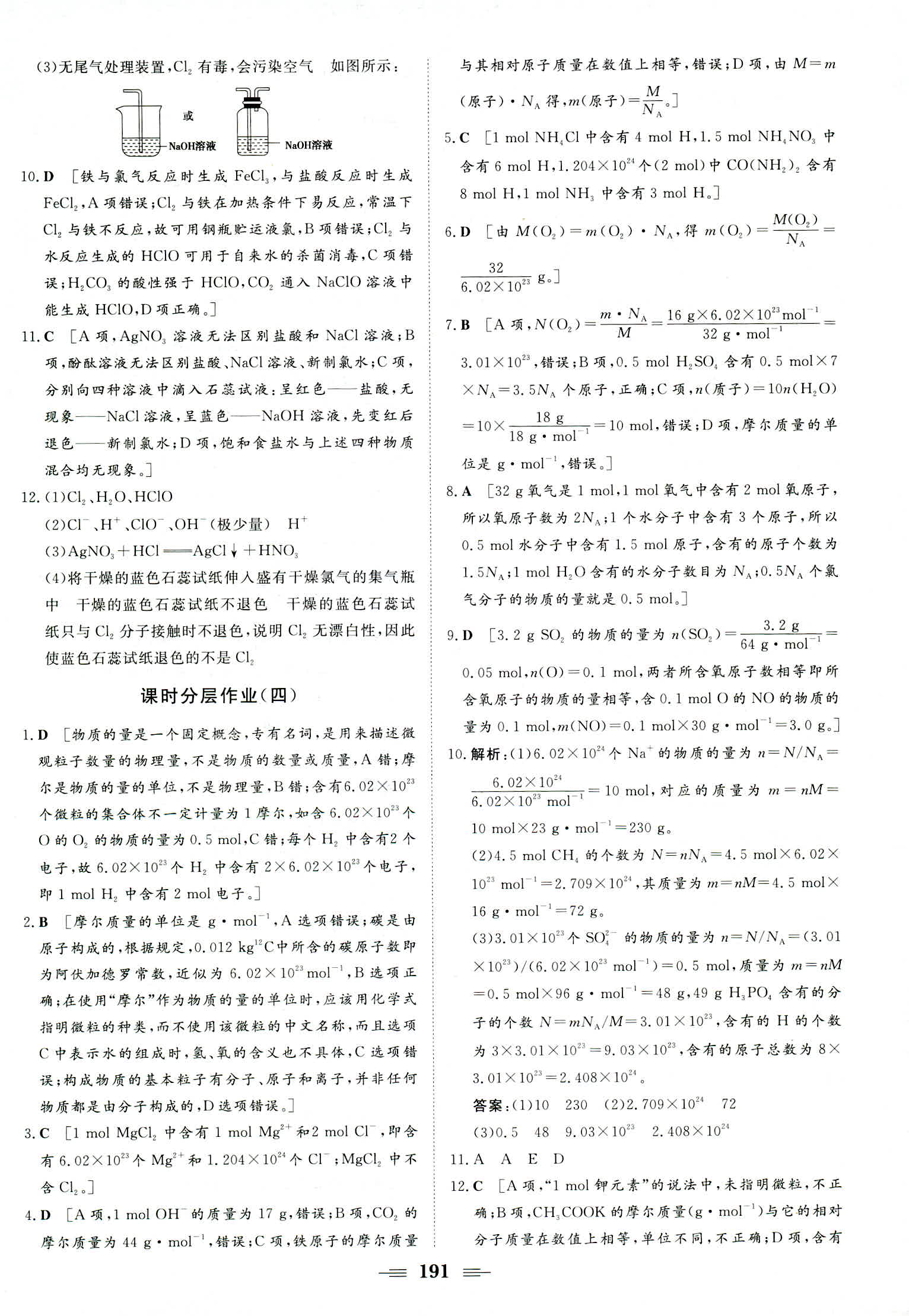 2018年新新學案必修一化學魯科版 第33頁
