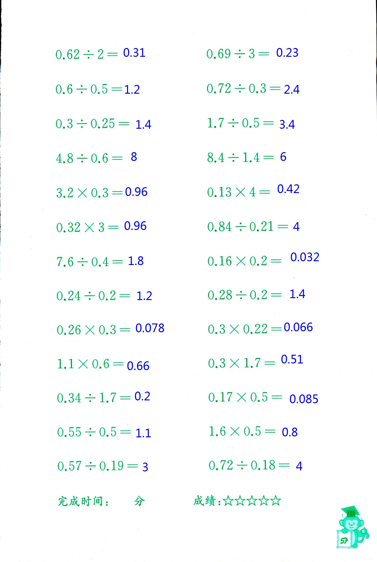 2018年口算能手五年級(jí)數(shù)學(xué)蘇教版 第57頁(yè)