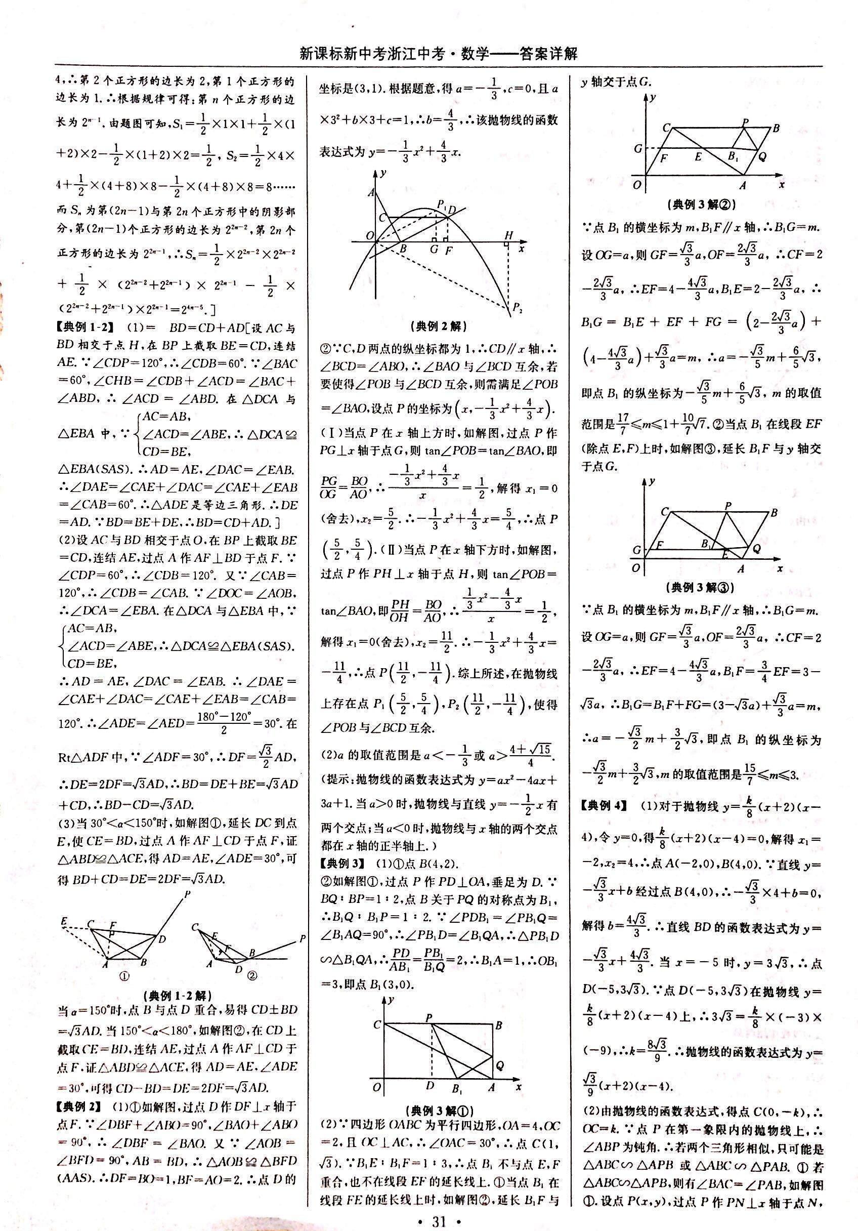 2018年浙江中考九年级数学 第30页