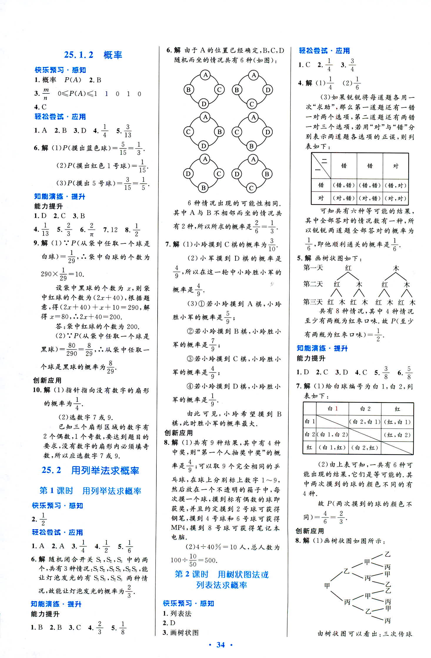 2018年初中同步測(cè)控優(yōu)化設(shè)計(jì)九年級(jí)數(shù)學(xué)人教版福建專版 第16頁(yè)