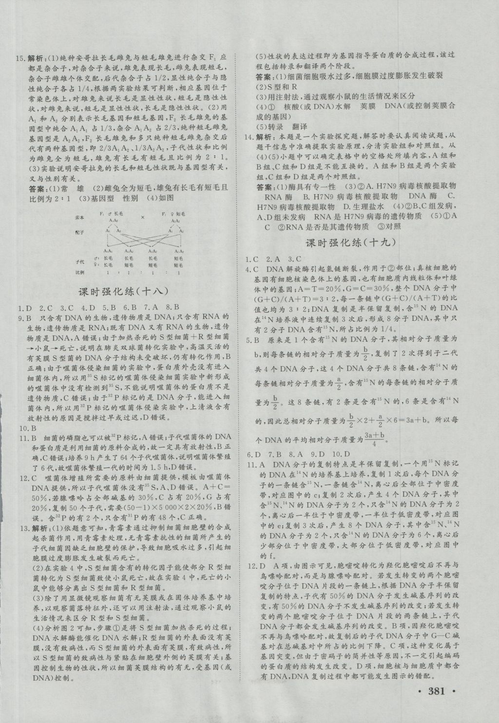 2017年新課堂新坐標(biāo)高三一輪總復(fù)習(xí)高三年級生物其它 第16頁