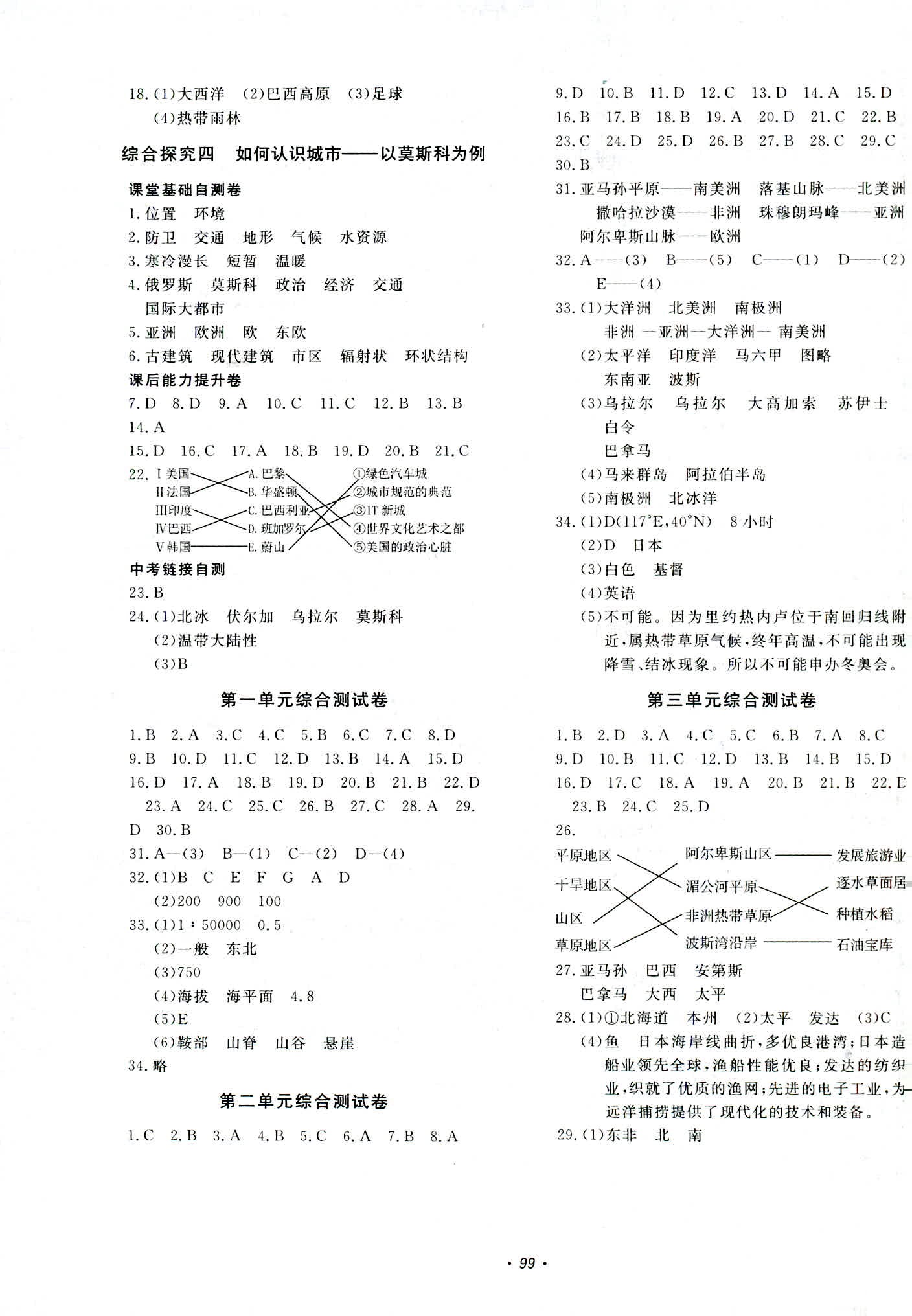 2018年花山小状元学科能力达标初中生100全优卷七年级历史人教版 第7页