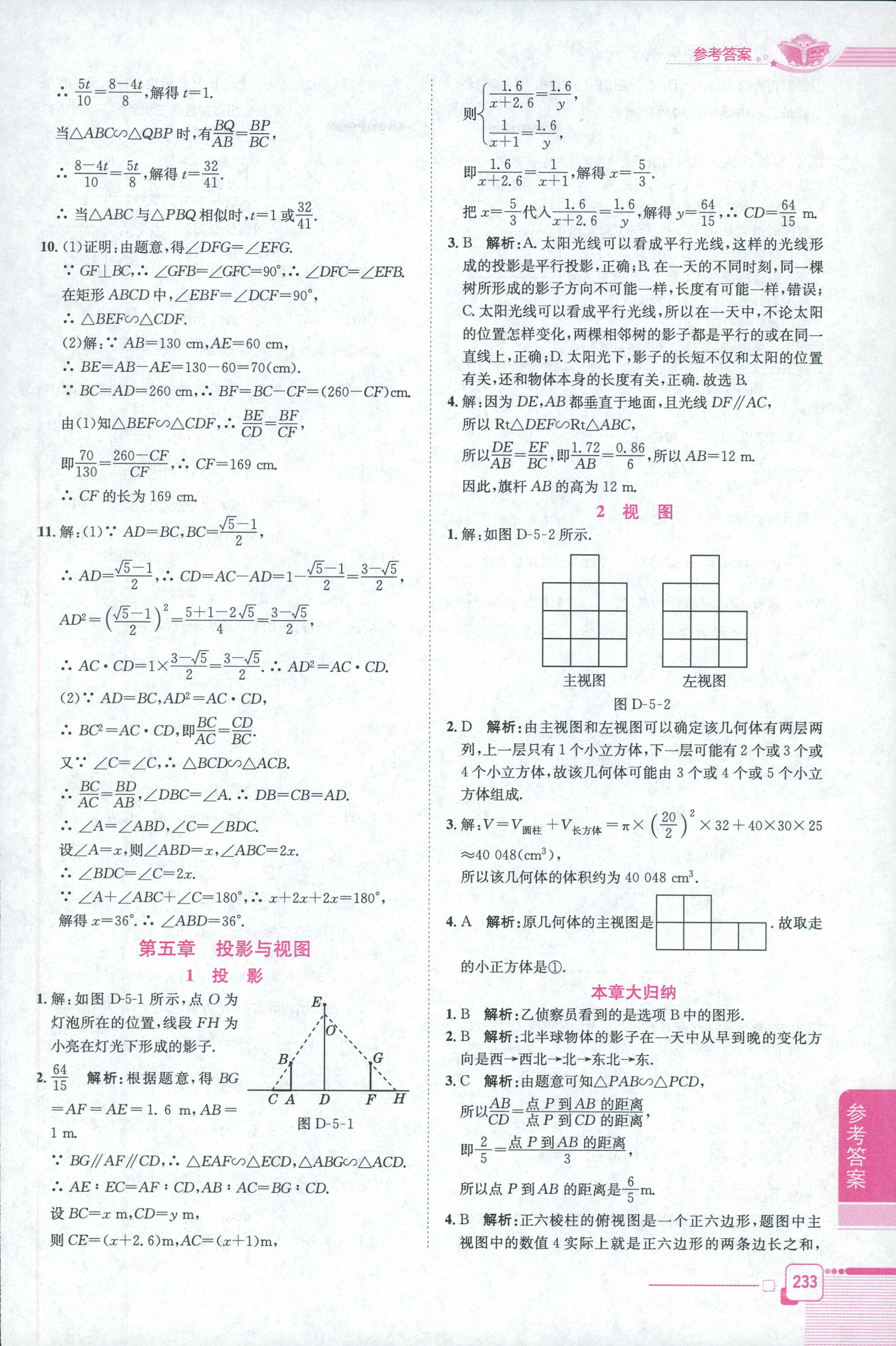 2018年教材全解九年級數(shù)學北師大版 第10頁