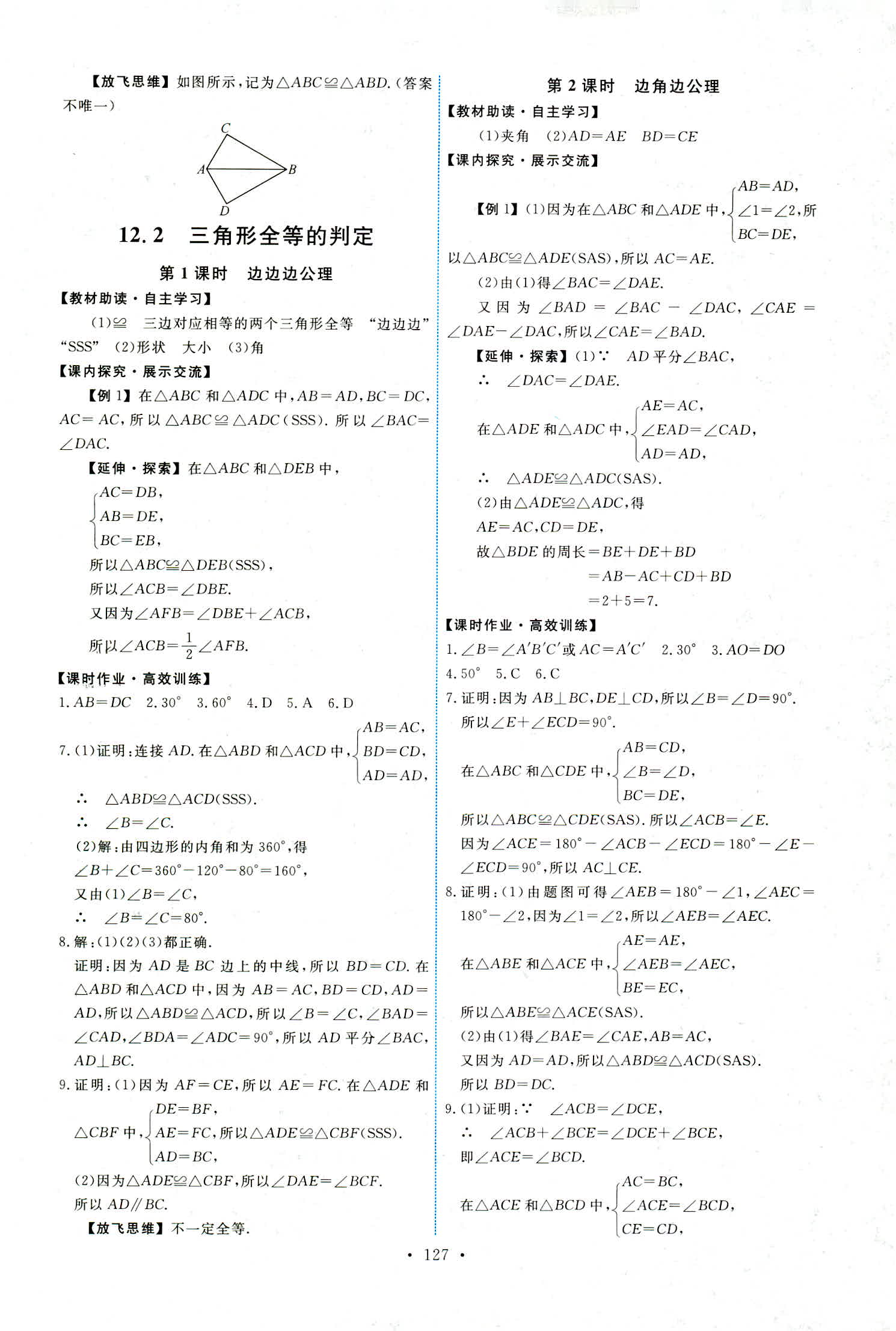 2018年能力培養(yǎng)與測試八年級數(shù)學(xué)上冊人教版 第5頁