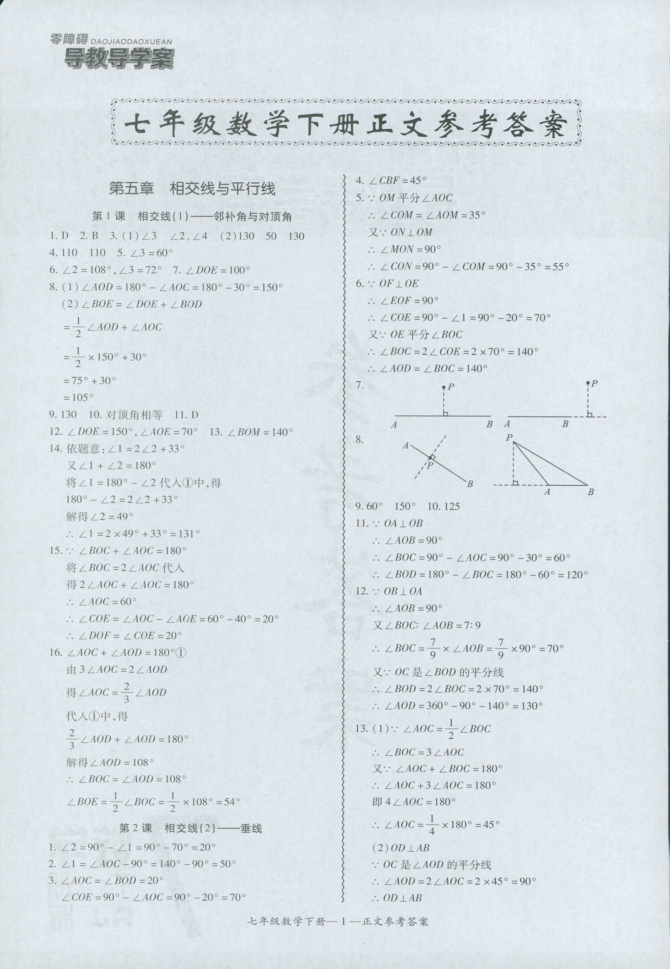 2018年零障礙導教導學案七年級數學人教版 第1頁