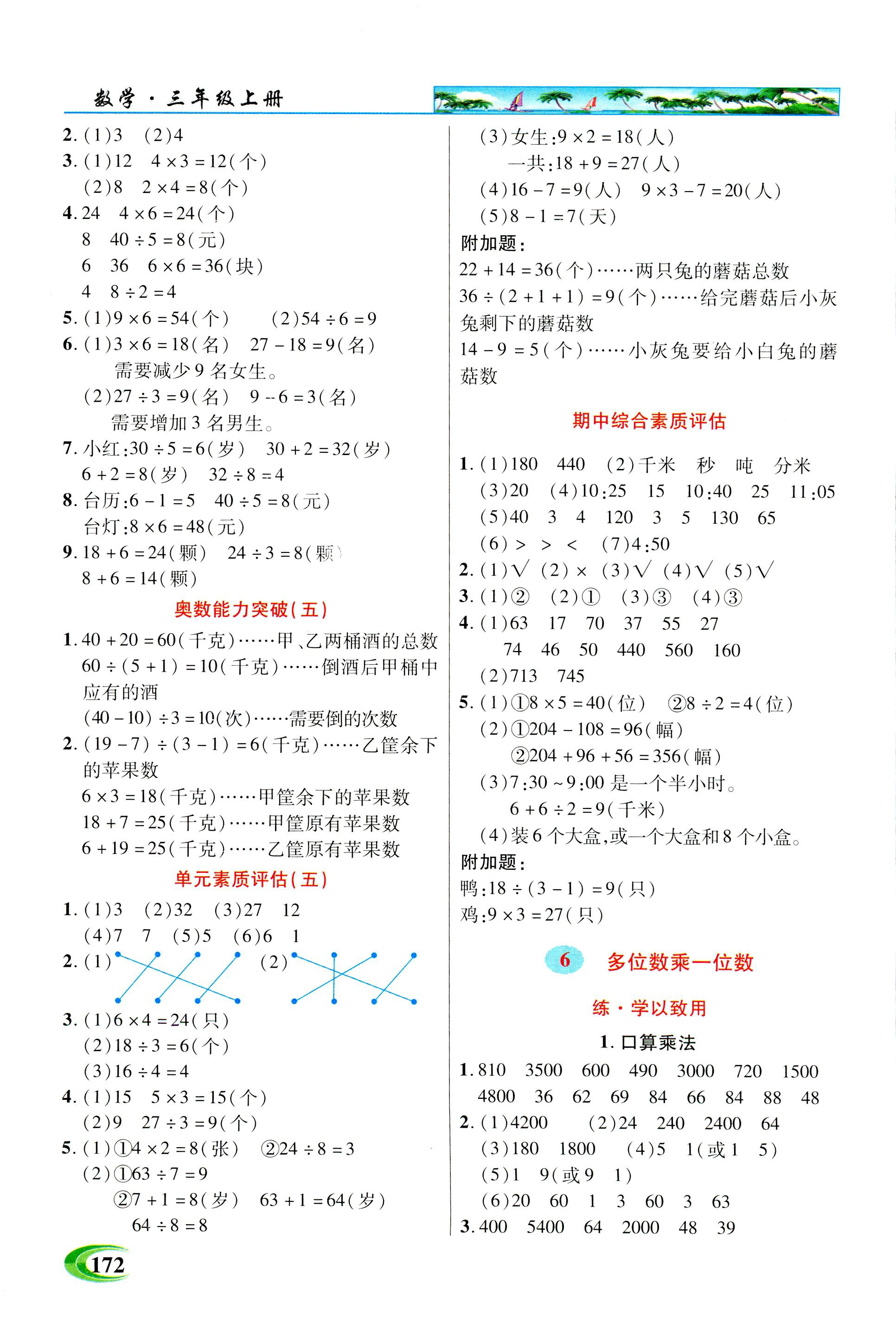 2018年引探練創(chuàng)英才教程三年級數(shù)學(xué)人教版 第10頁