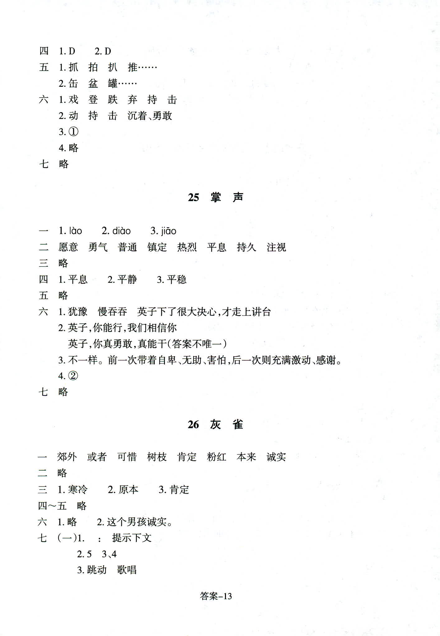 2018年每課一練浙江少年兒童出版社三年級語文人教版 第13頁