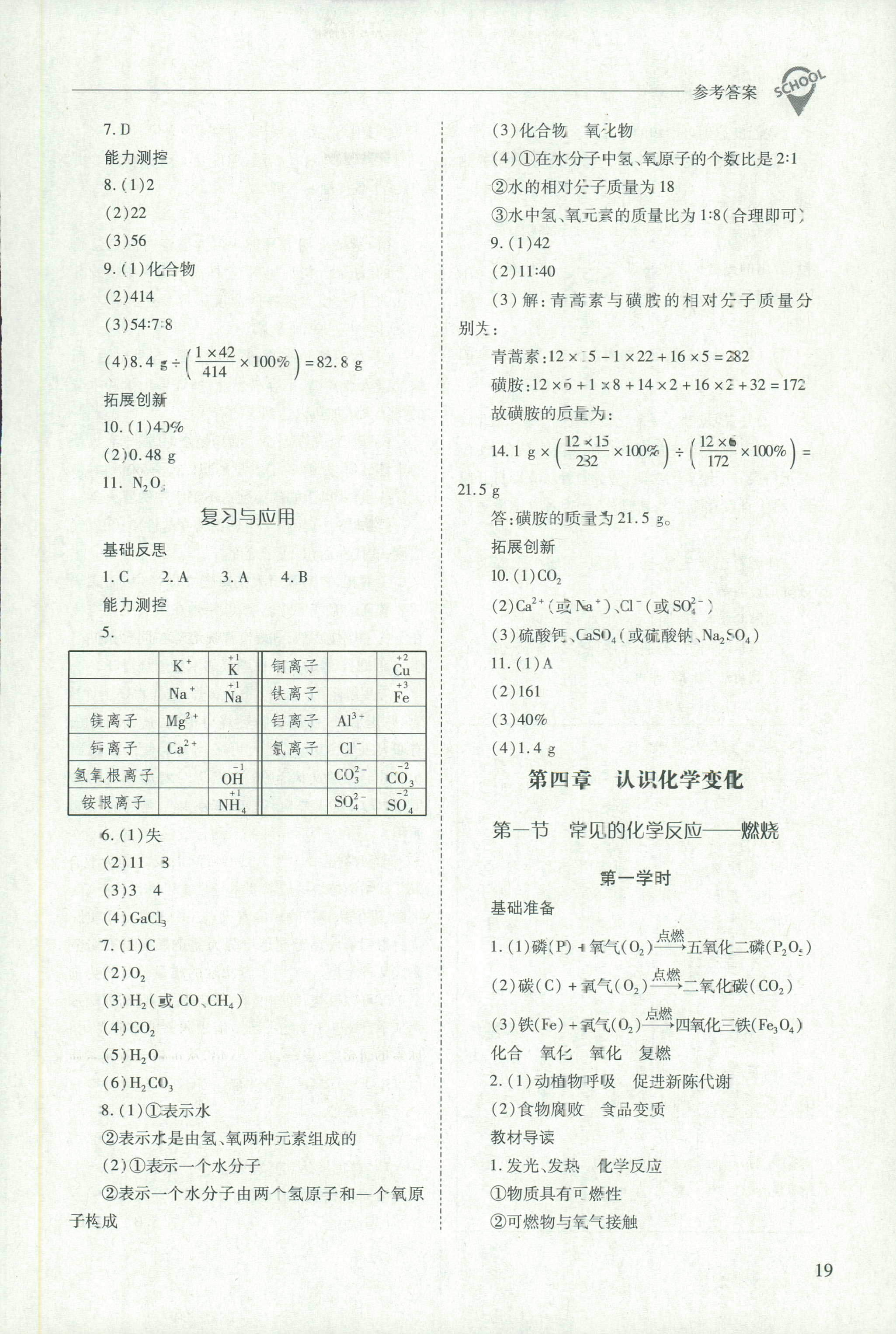 2018年新課程問題解決導(dǎo)學(xué)方案九年級化學(xué)滬教版 第19頁