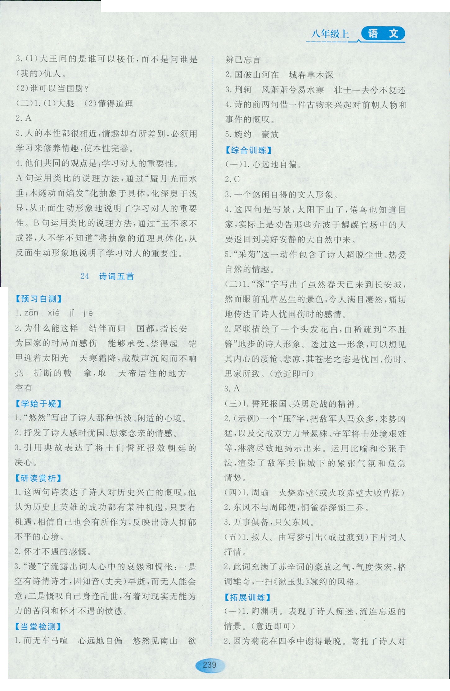 2018年资源与评价八年级下语文黑龙江出版社大庆专用 第37页