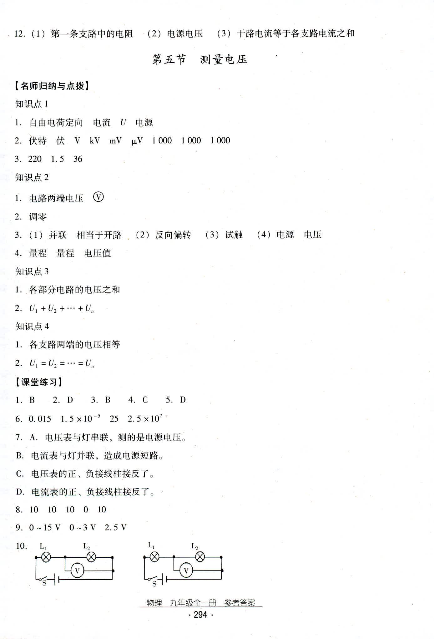 2018年云南省標準教輔優(yōu)佳學案九年級物理人教版 第26頁