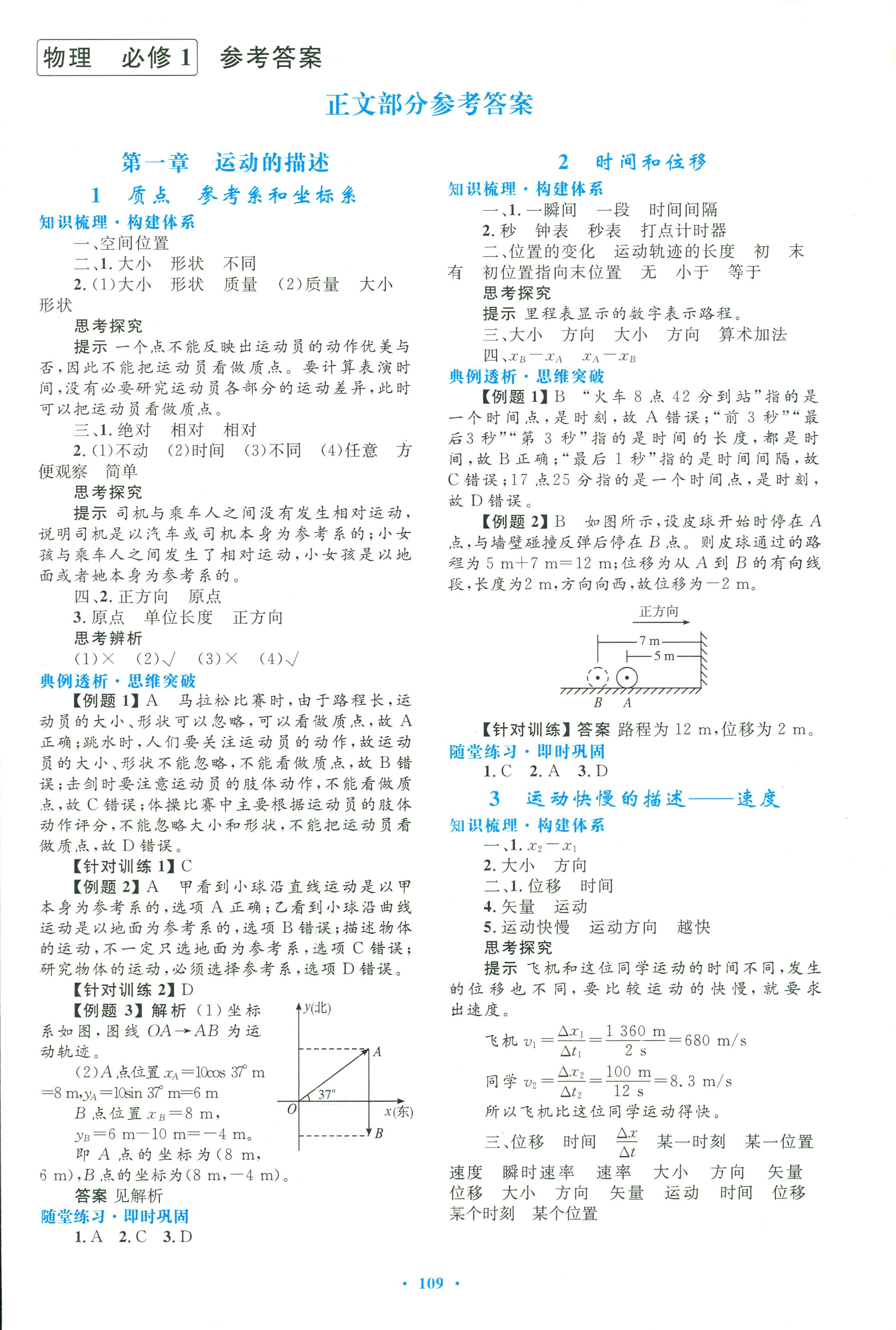 2017年同步訓(xùn)練物理必修1人教版 第1頁