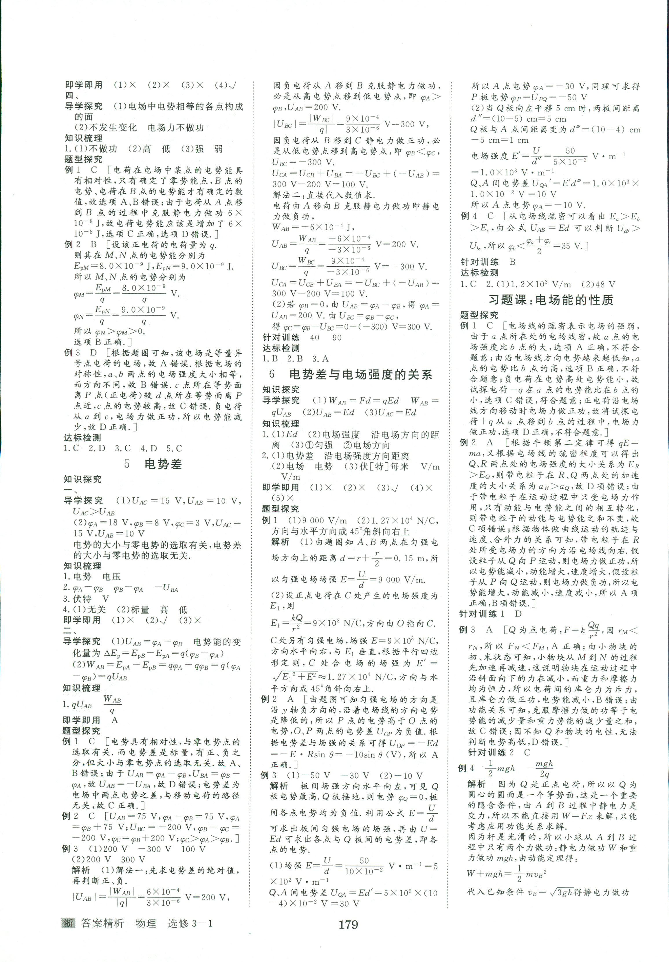 2017年步步高-學(xué)案導(dǎo)學(xué)與隨堂筆記-物理-選修3-1黑龍江教育出版社 第3頁