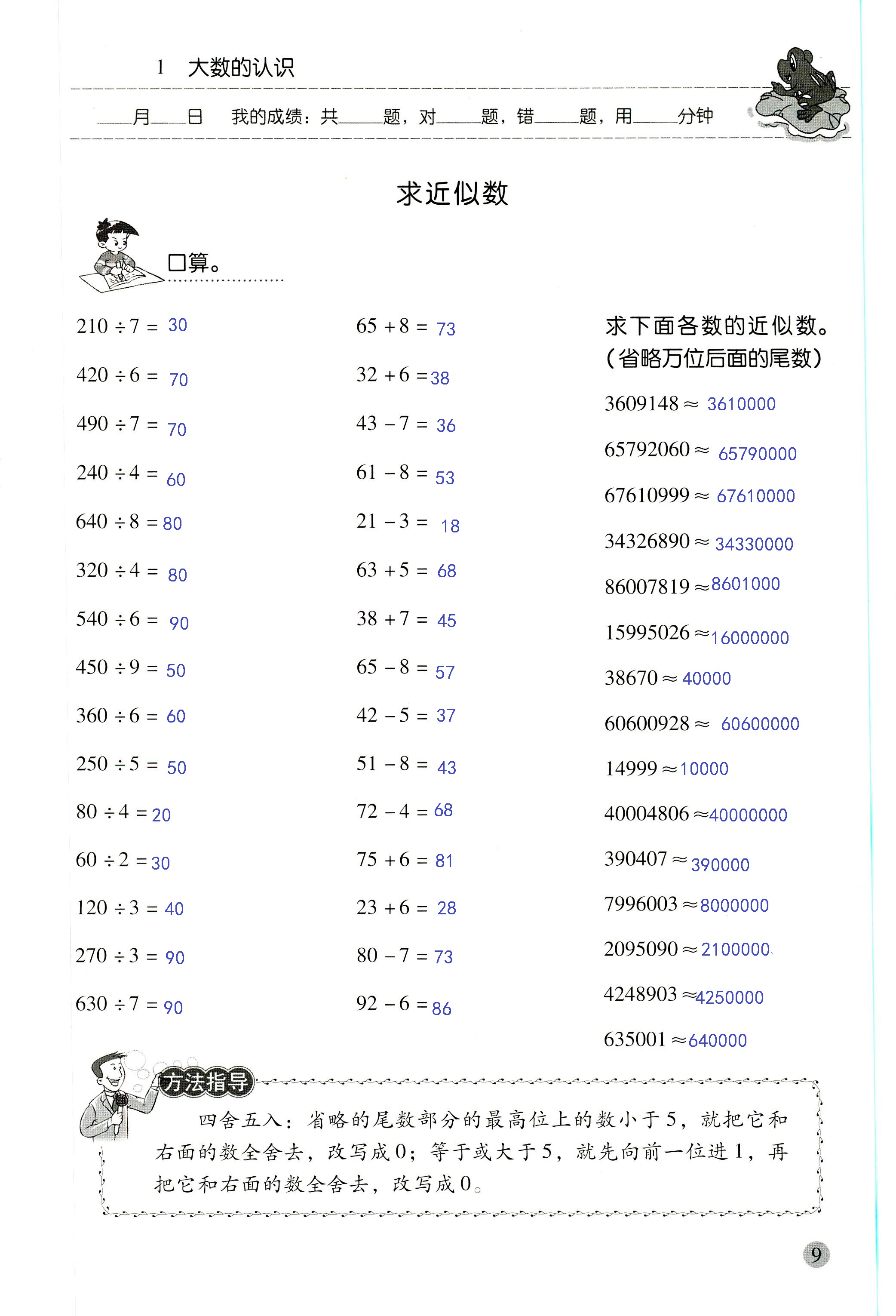 2018年晨光全優(yōu)口算應(yīng)用題天天練四年級(jí)數(shù)學(xué)人教版 第9頁