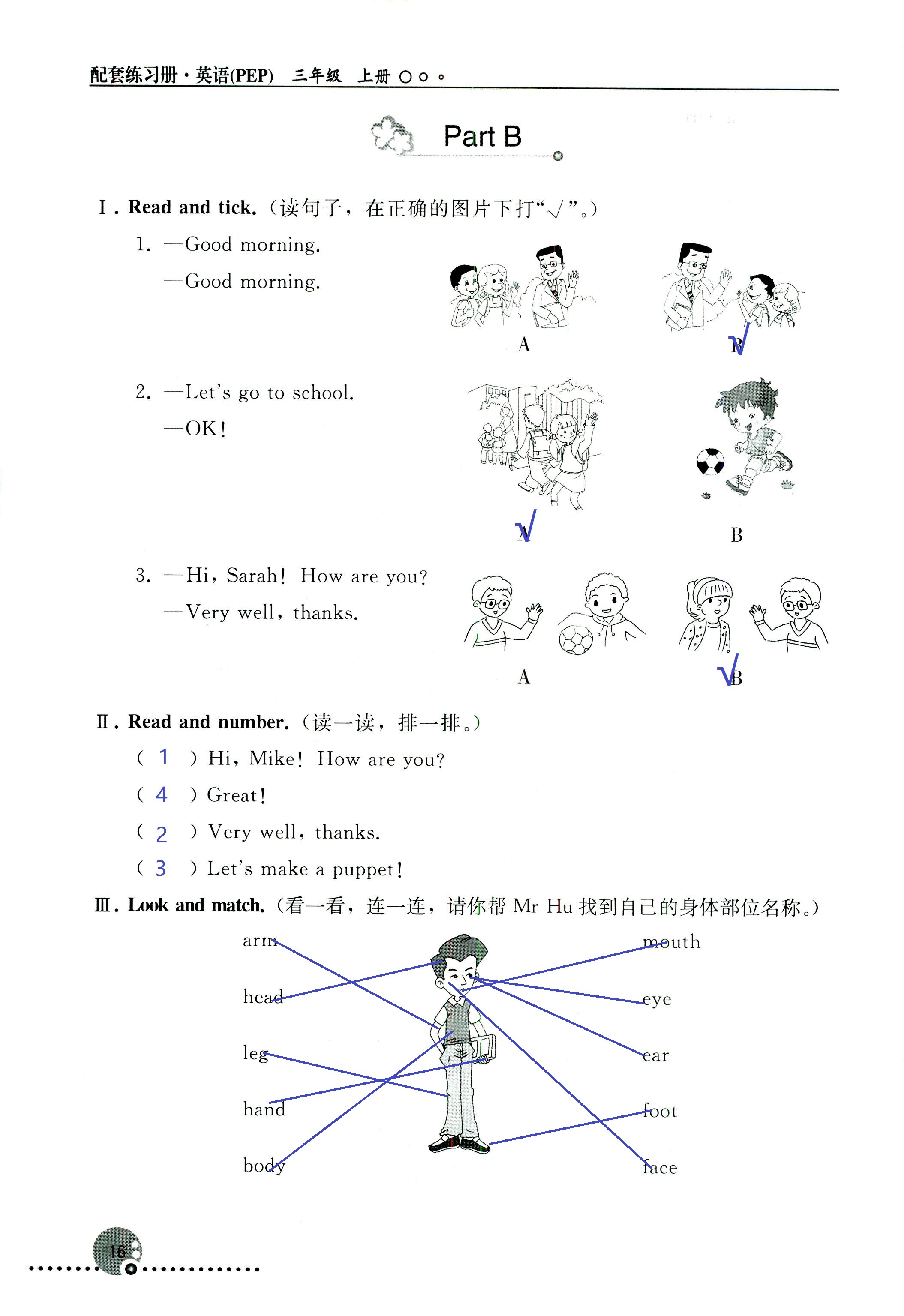 2018年配套練習(xí)冊(cè)人民教育出版社三年級(jí)英語(yǔ)人教版 第16頁(yè)