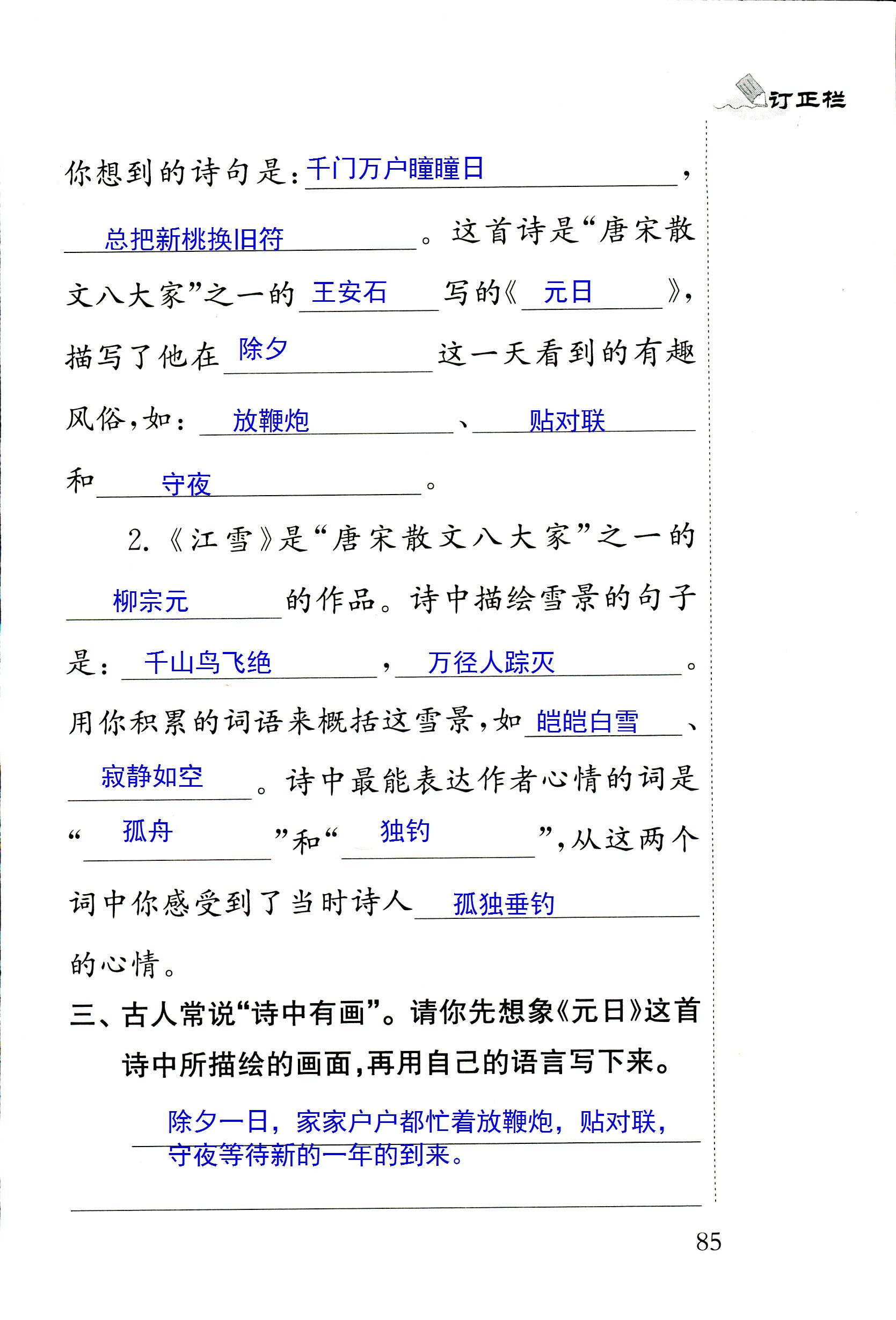 2018年配套练习册人民教育出版社四年级语文苏教版 第85页