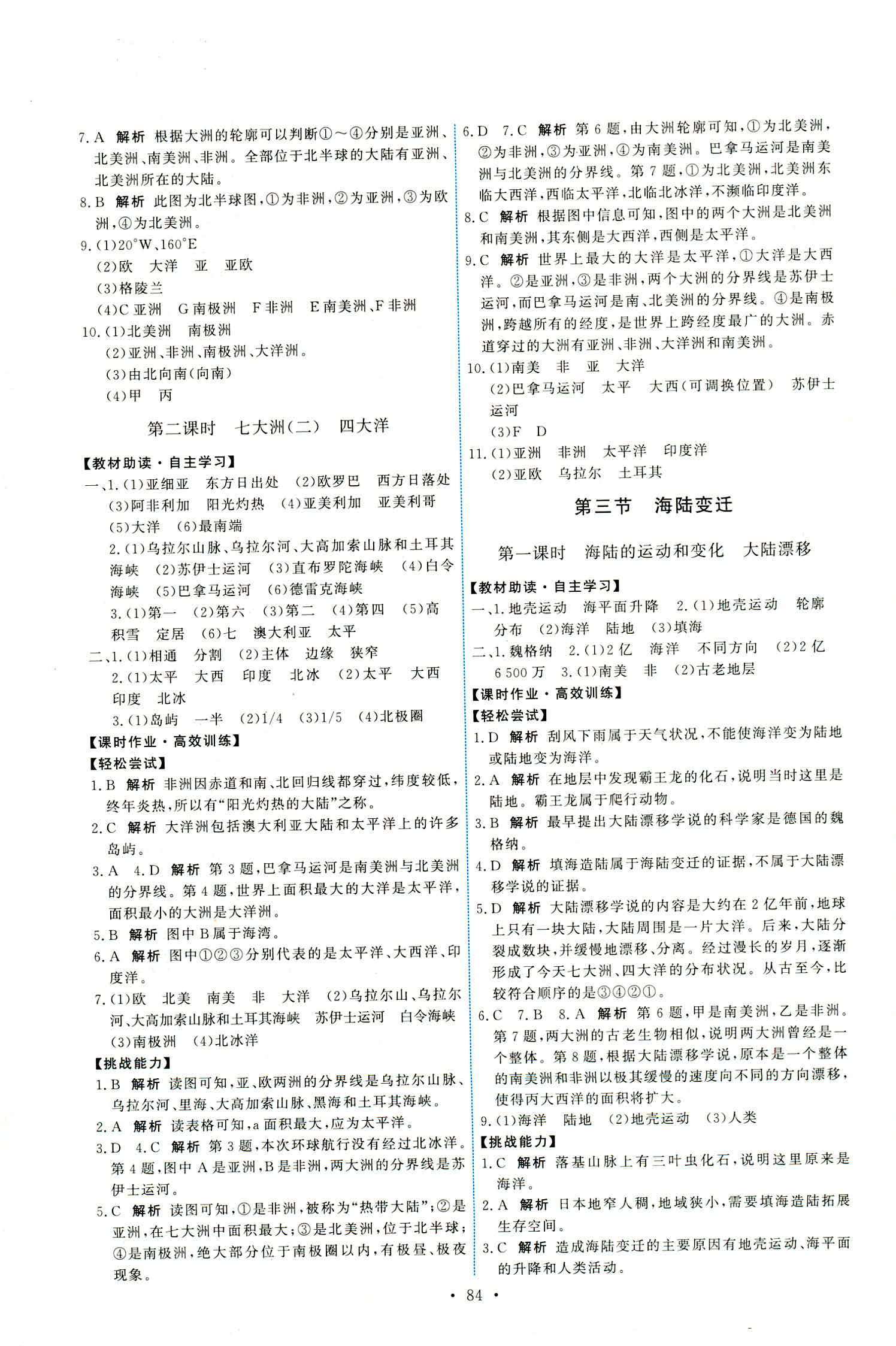 2018年能力培养与测试八年级地理中图版 第2页