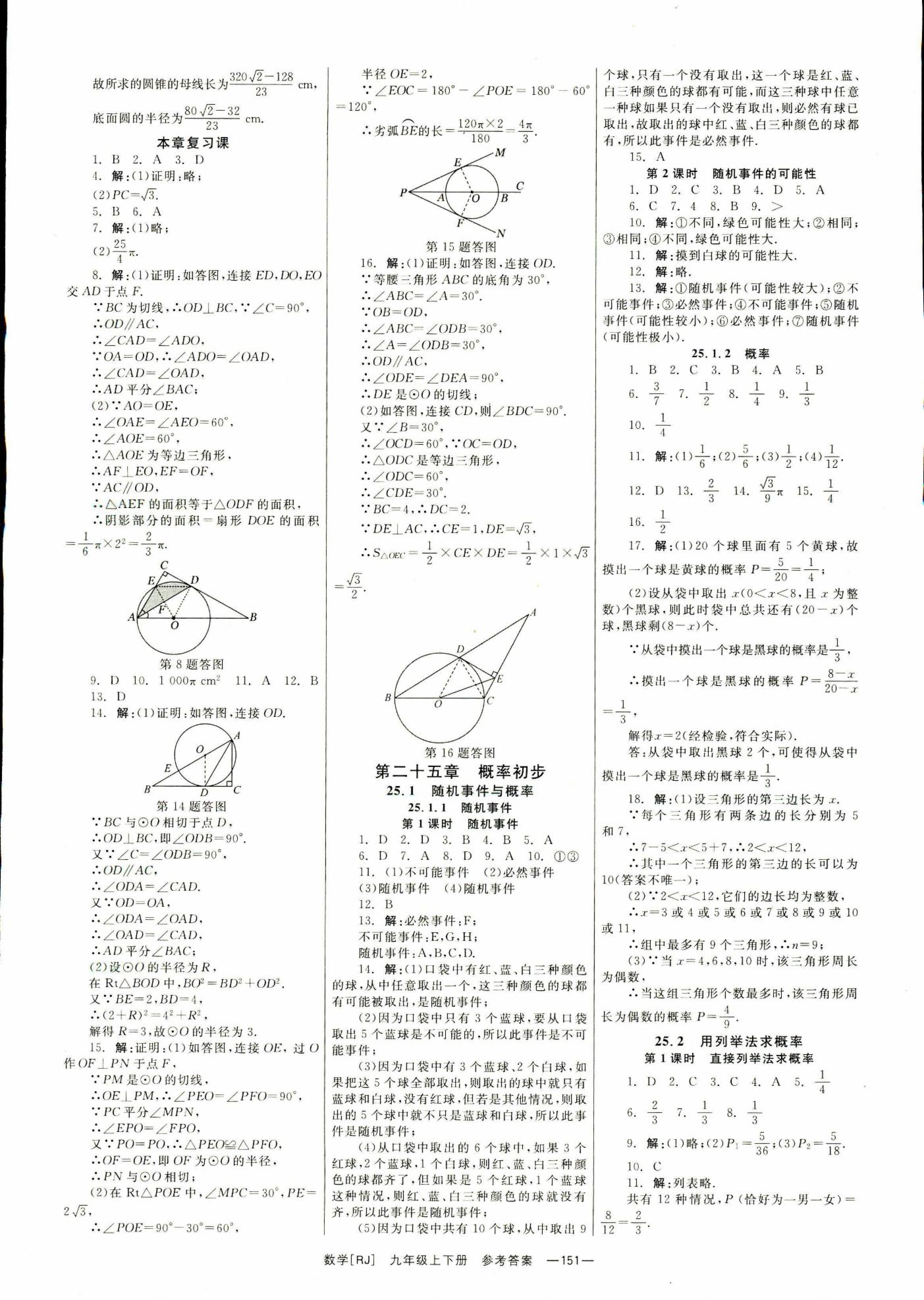 2018年全效學(xué)習(xí)學(xué)案導(dǎo)學(xué)設(shè)計(jì)九年級數(shù)學(xué)人教版 第12頁