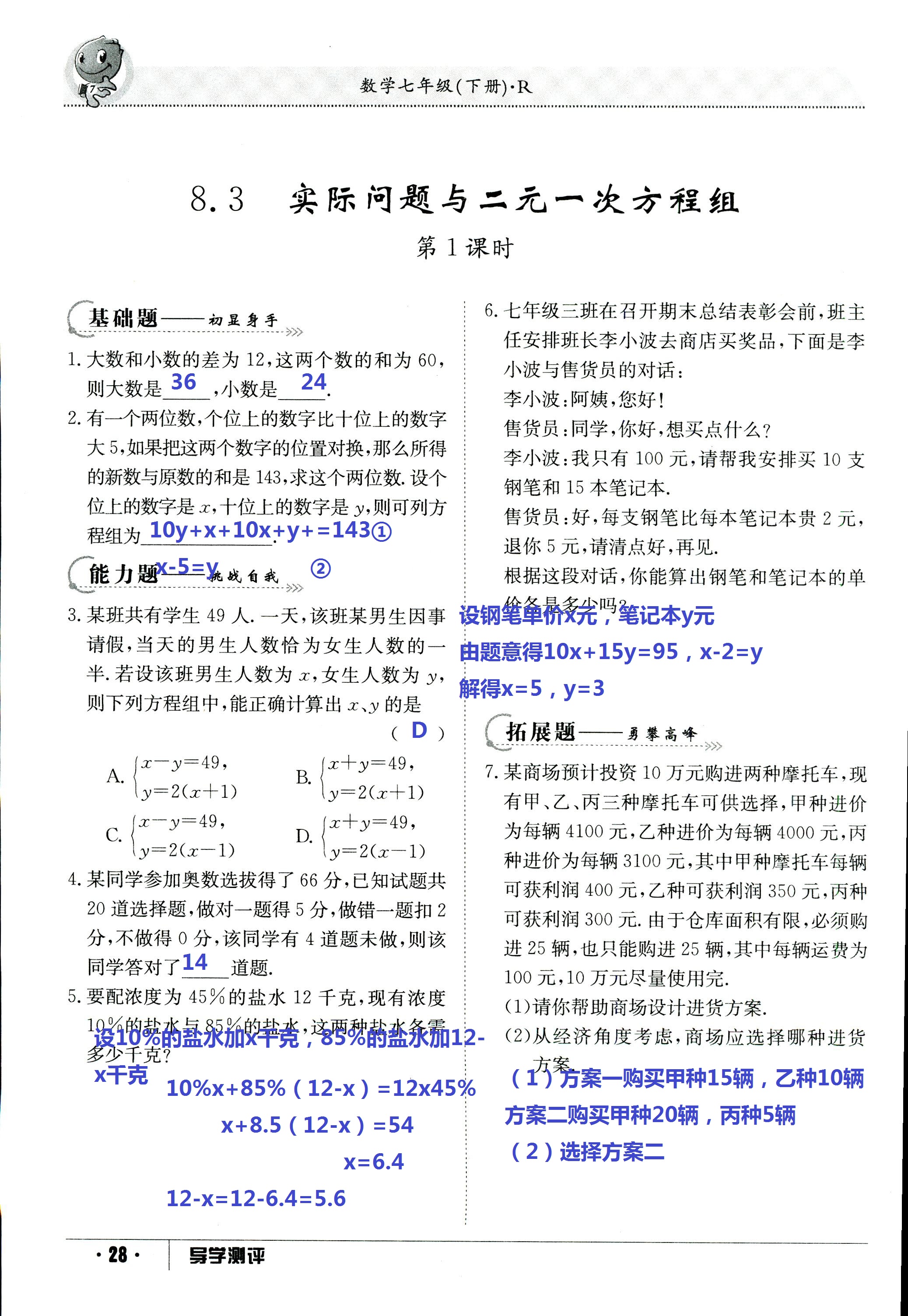 2017年金太阳导学测评七年级数学下册 第28页