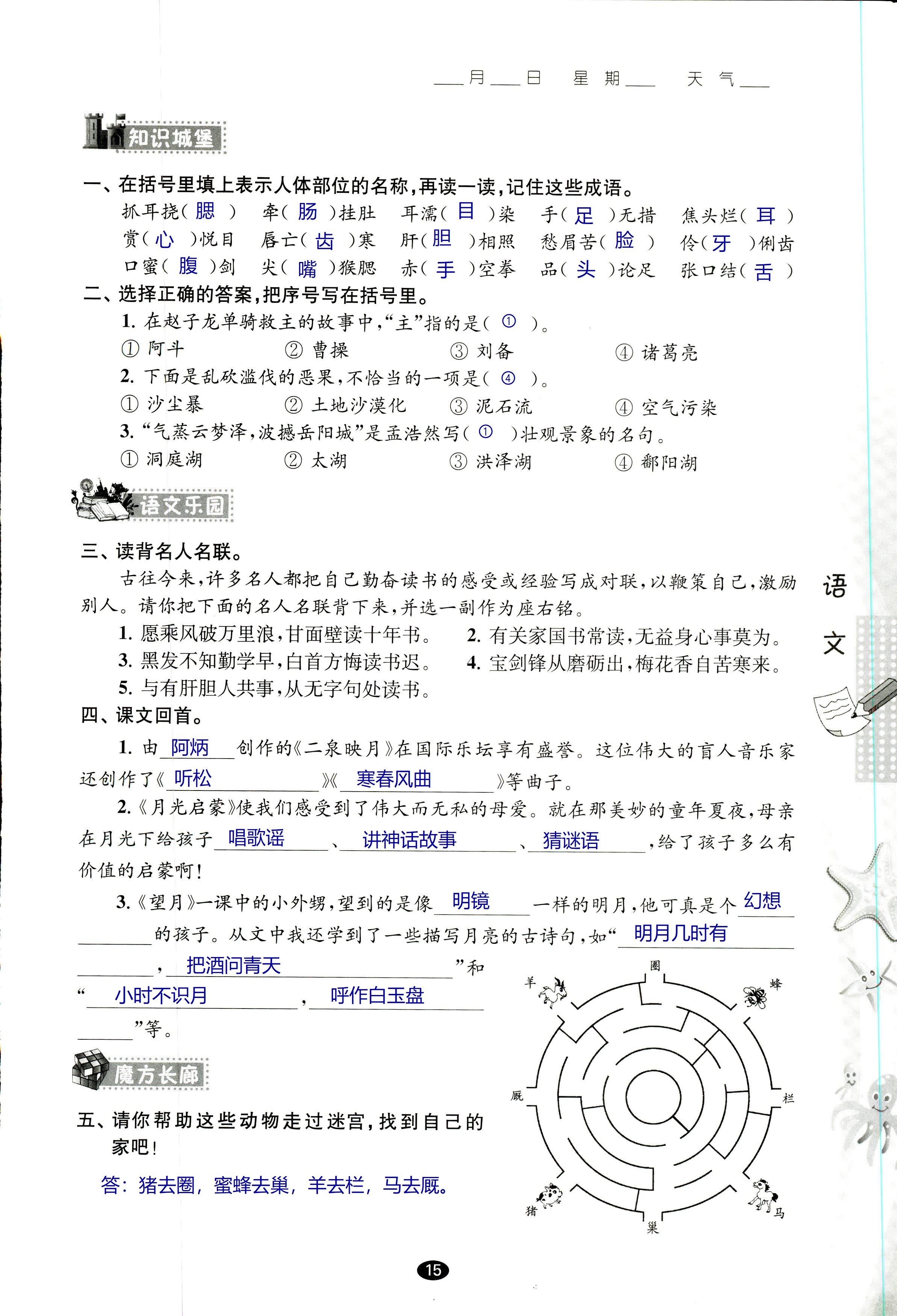 2018年过好暑假每一天五年级数学其它 第15页