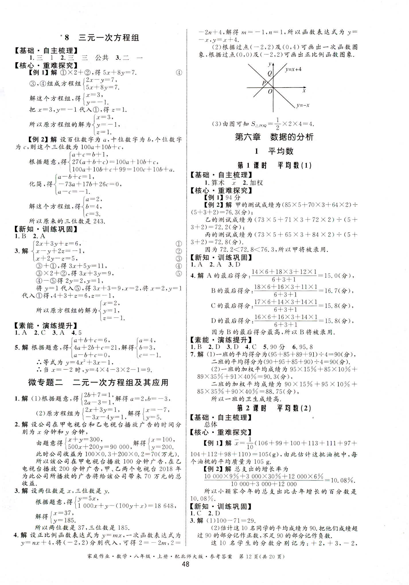 2018年家庭作业九年级数学北师大版 第12页