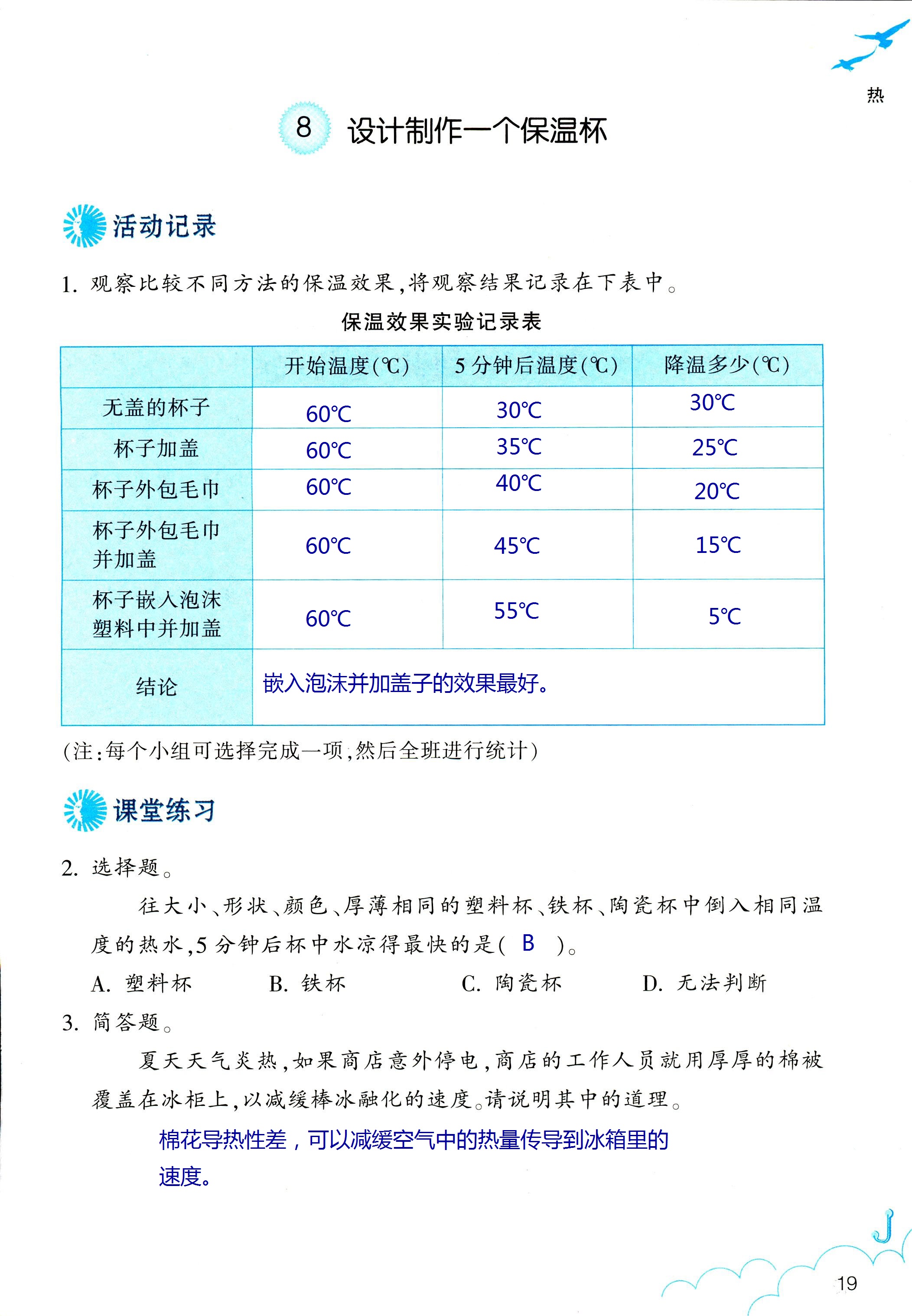 2018年科学作业本五年级下册教科版浙江教育出版社 第19页