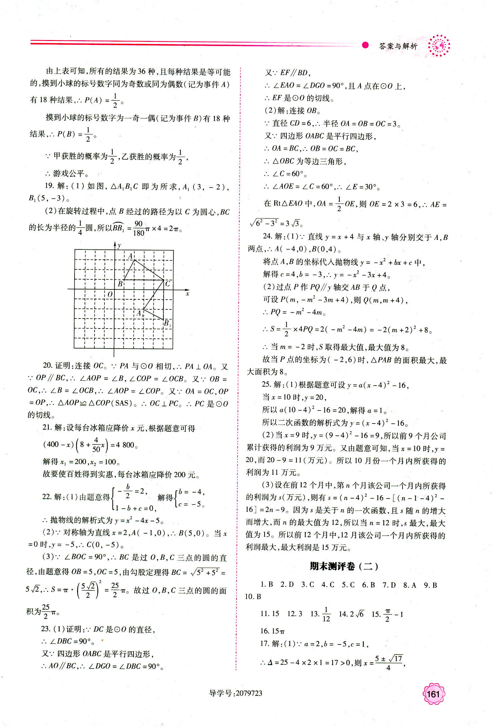 2018年績優(yōu)學案九年級數(shù)學人教版 第21頁