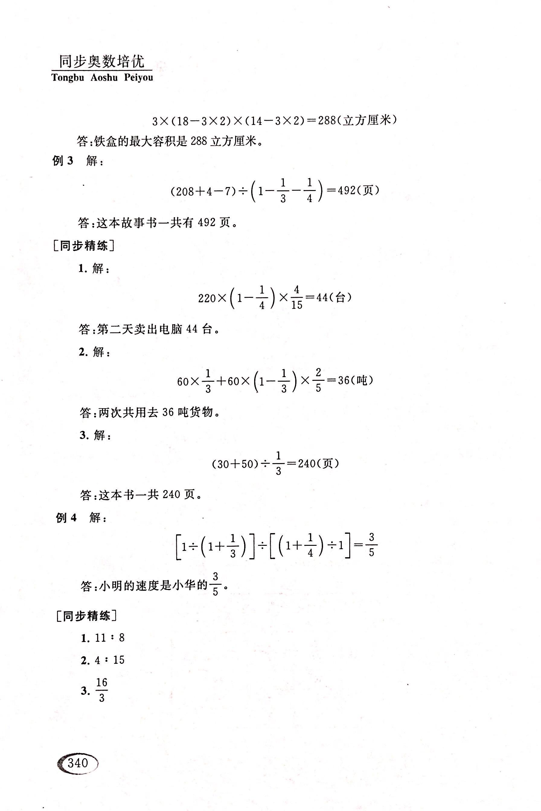 2017年同步奥数培优六年级数学人教版 第102页