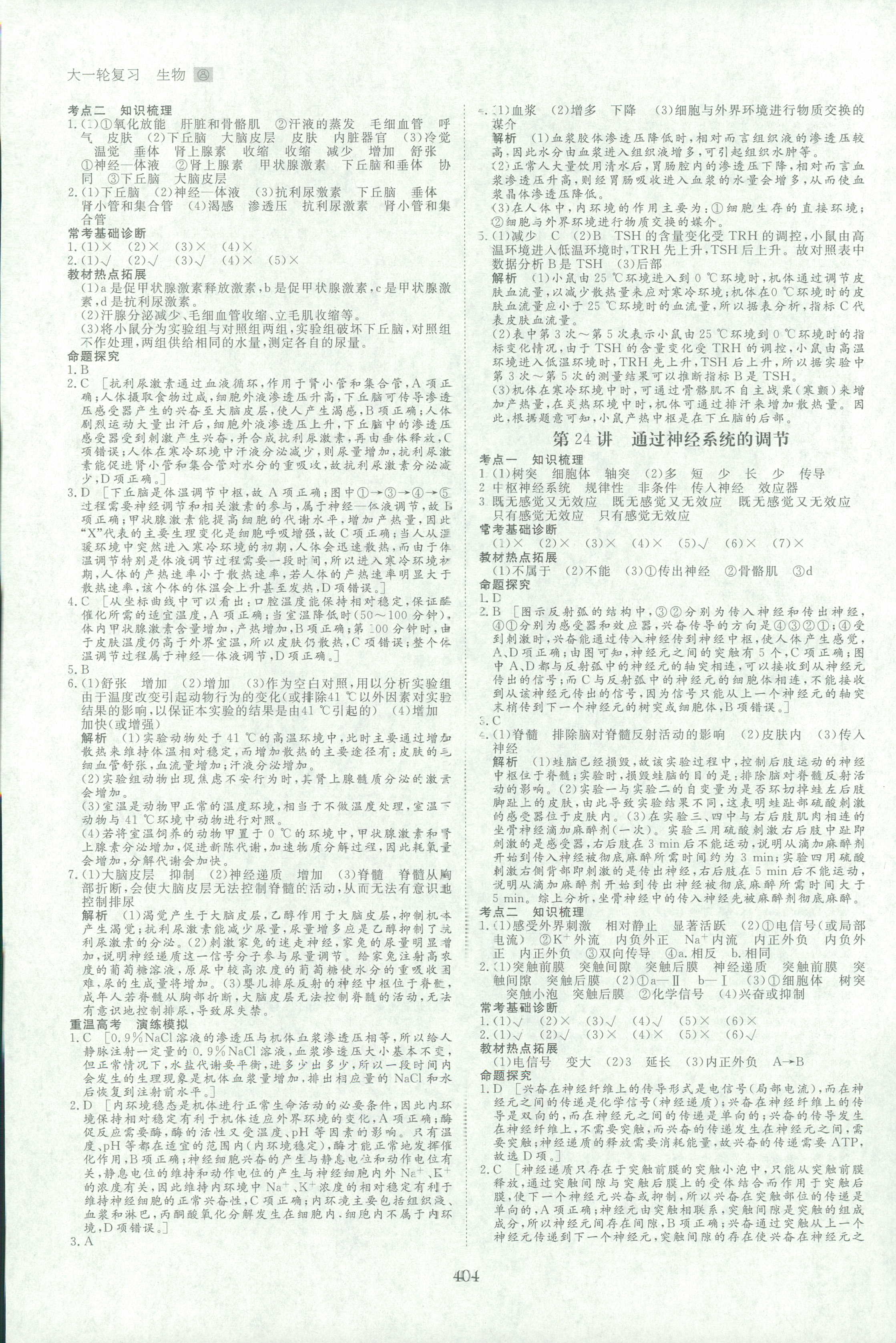 2018年步步高高考總復(fù)習(xí)高三年級(jí)生物 第27頁