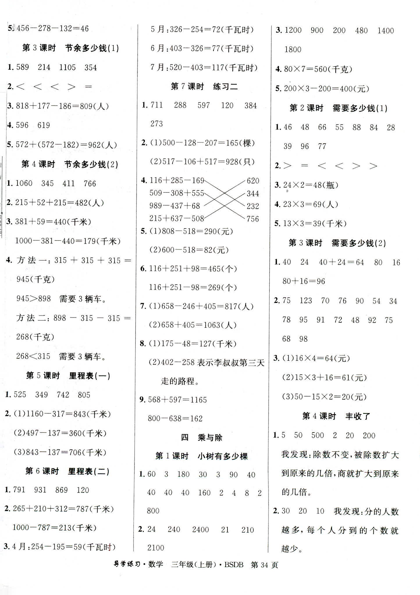 2018年樂享導(dǎo)學(xué)練習(xí)三年級(jí)數(shù)學(xué)北師大版 第2頁(yè)