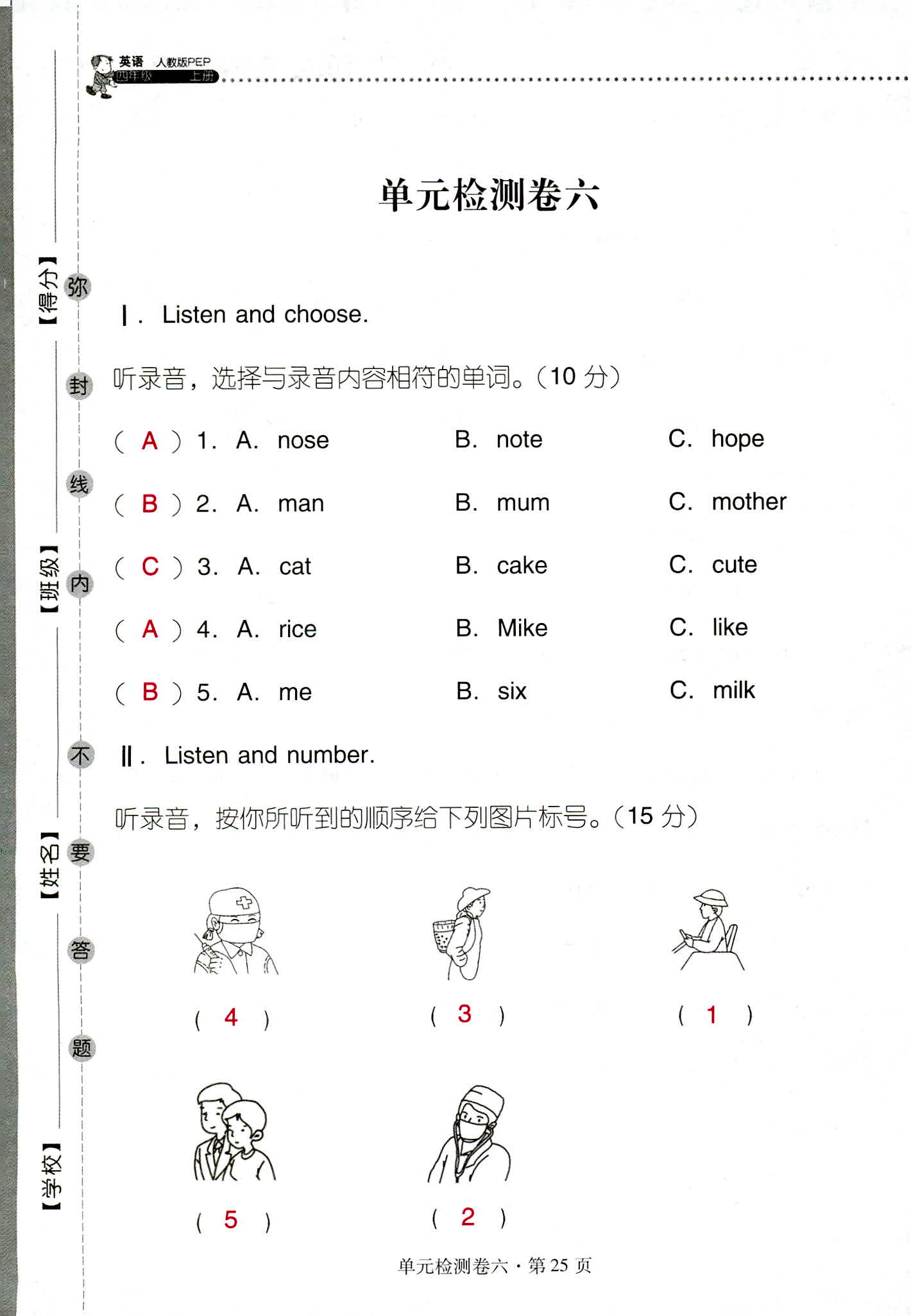 2018年云南省标准教辅同步指导训练与检测四年级英语人教版 第25页