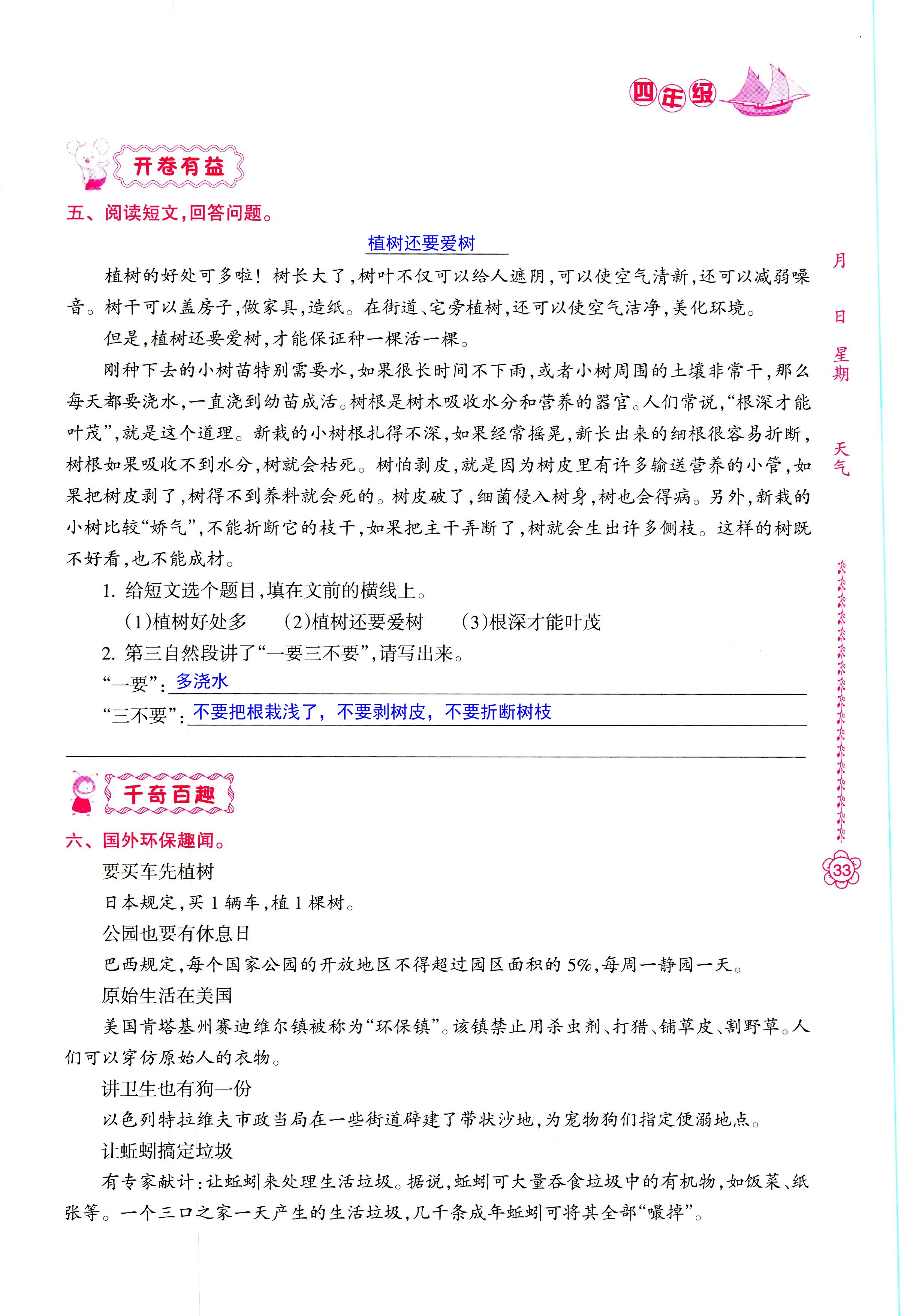 2018年暑假作业四年级南方日报出版社 第33页