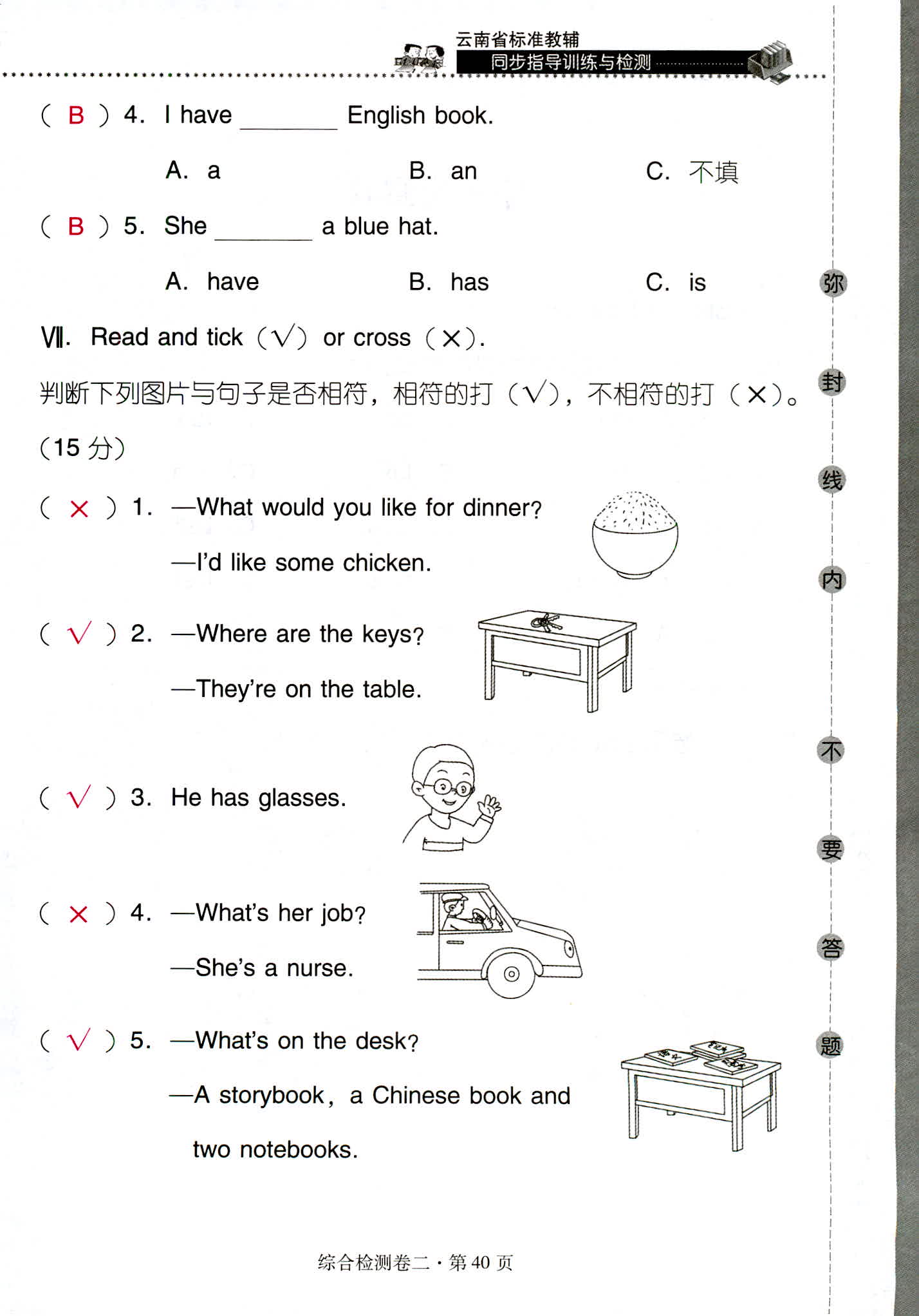 2018年云南省标准教辅同步指导训练与检测四年级英语人教版 第40页