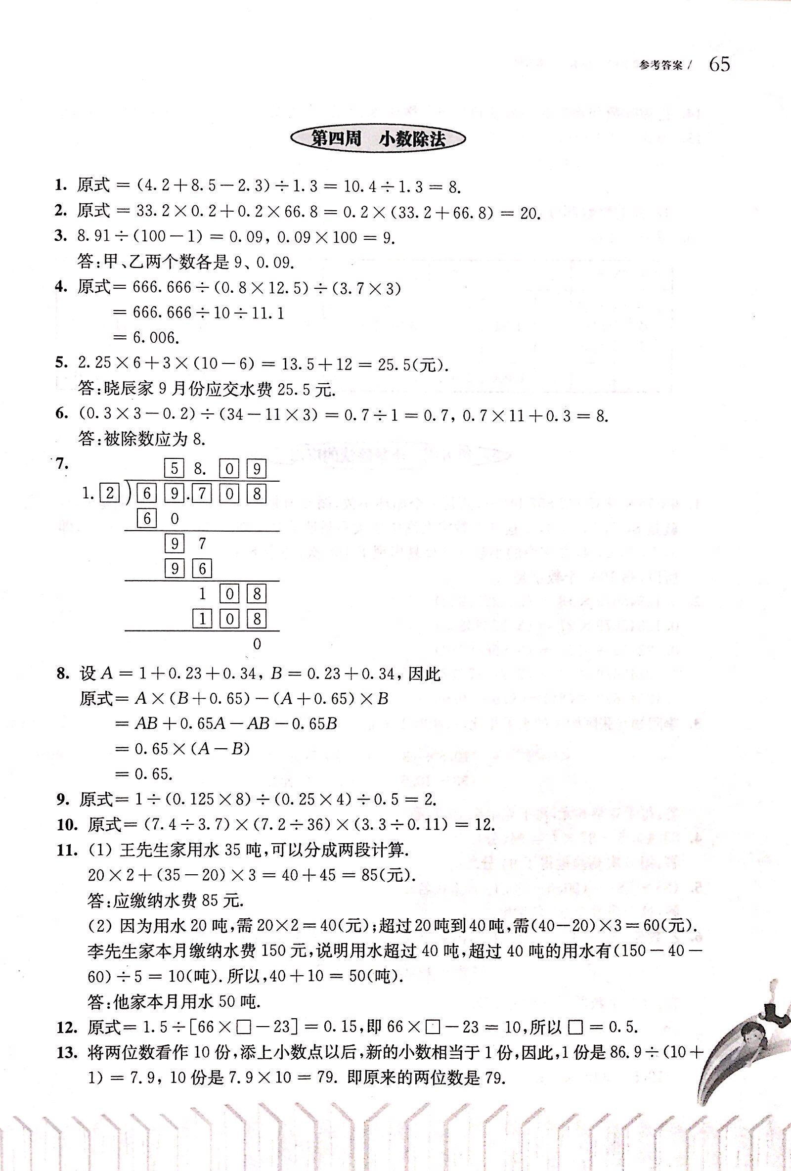 2017年從課本到奧數(shù)五年級數(shù)學(xué)人教版 第7頁